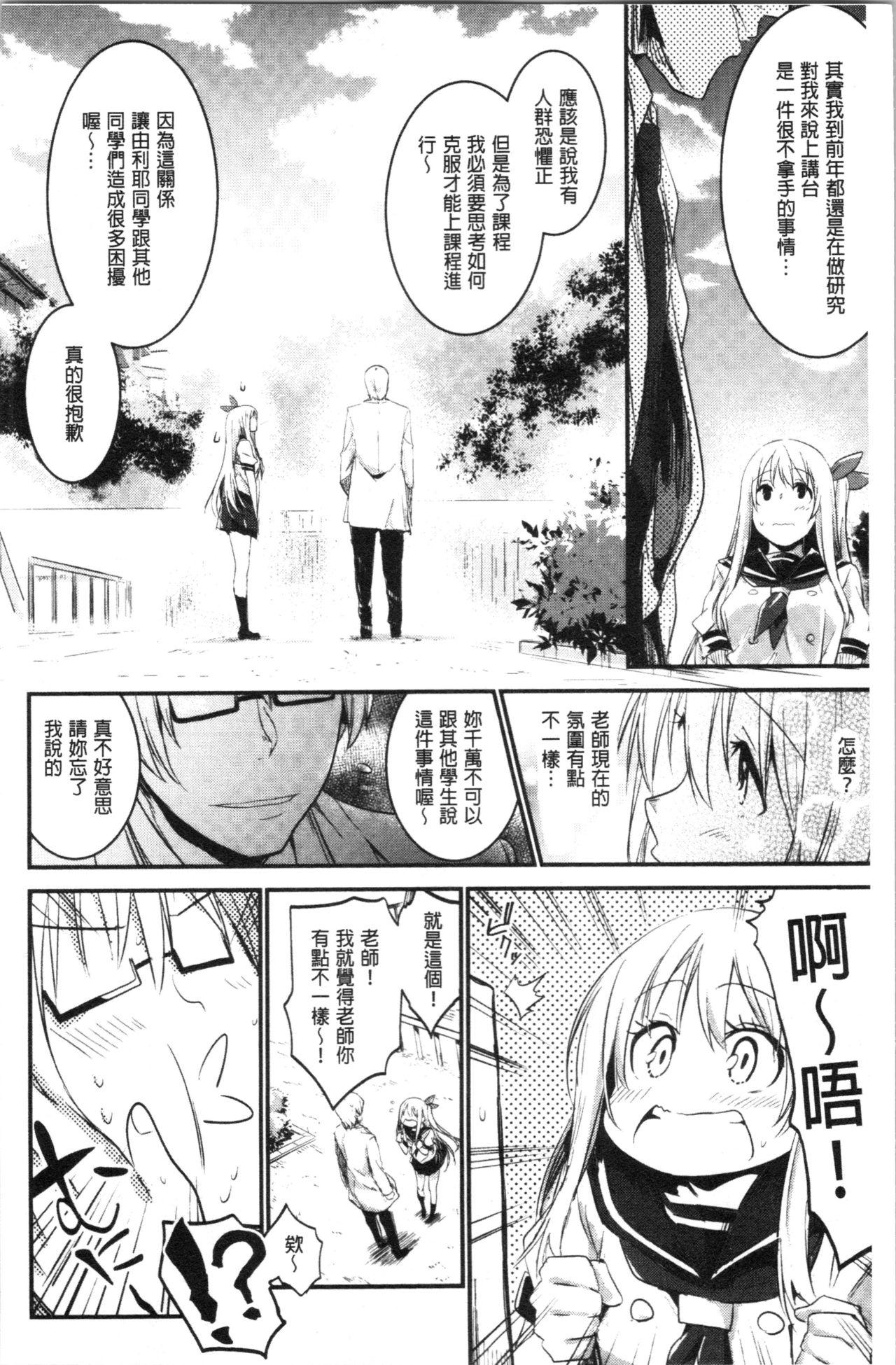 キスして、先生。[左手太郎]  [中国翻訳](186页)