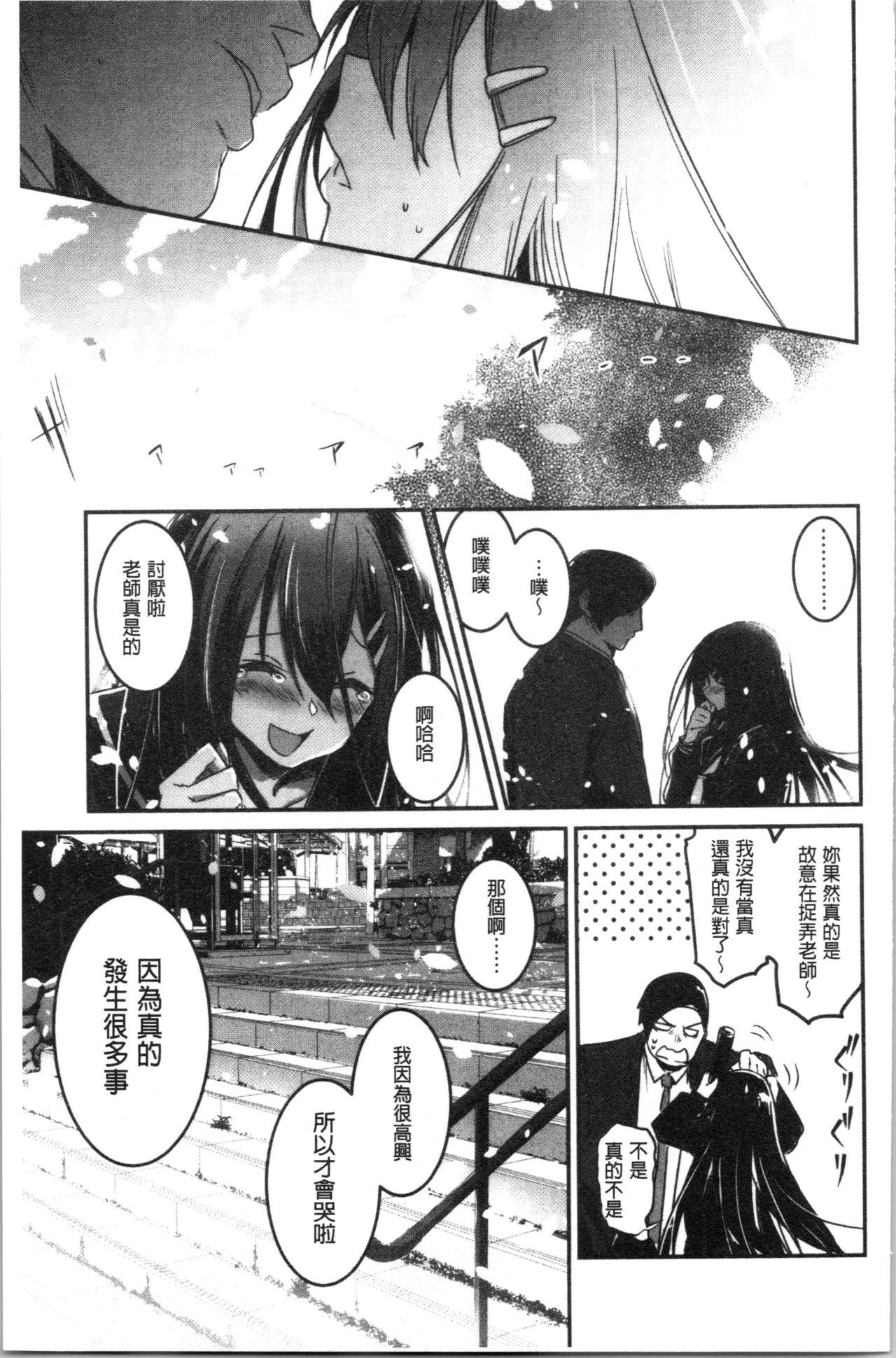 キスして、先生。[左手太郎]  [中国翻訳](186页)