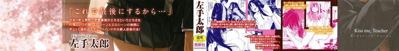 キスして、先生。[左手太郎]  [中国翻訳](186页)