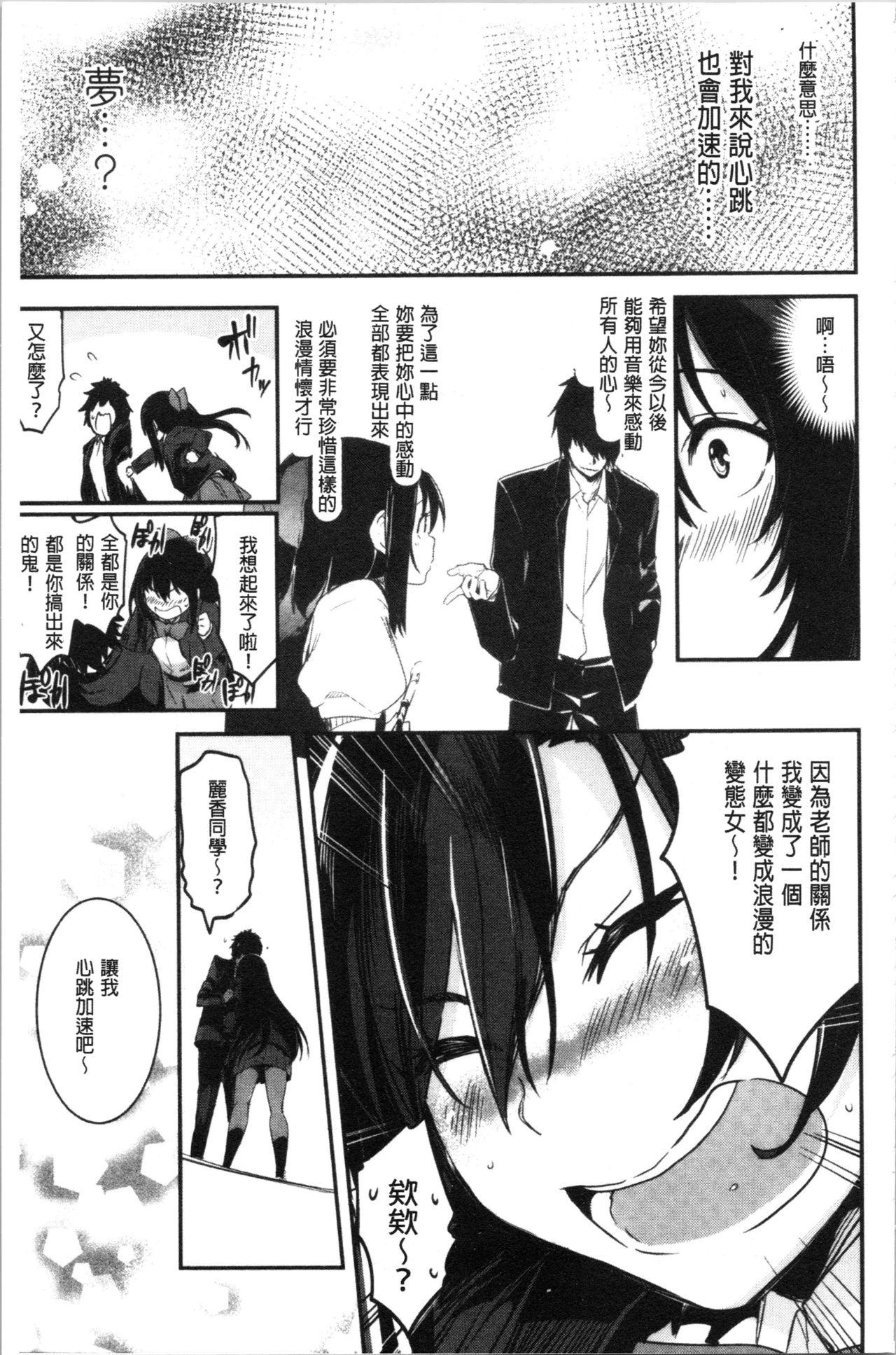 キスして、先生。[左手太郎]  [中国翻訳](186页)