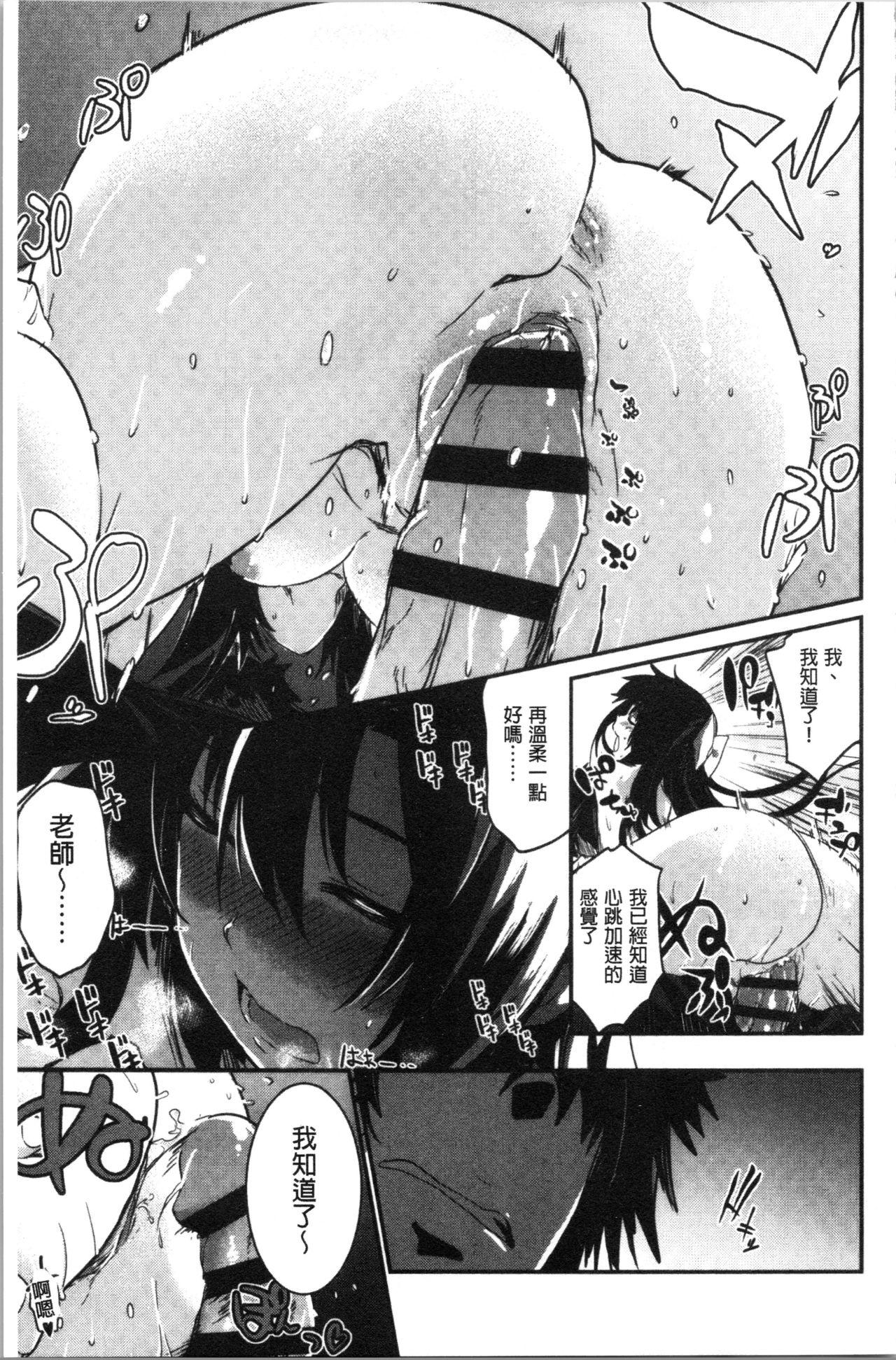 キスして、先生。[左手太郎]  [中国翻訳](186页)