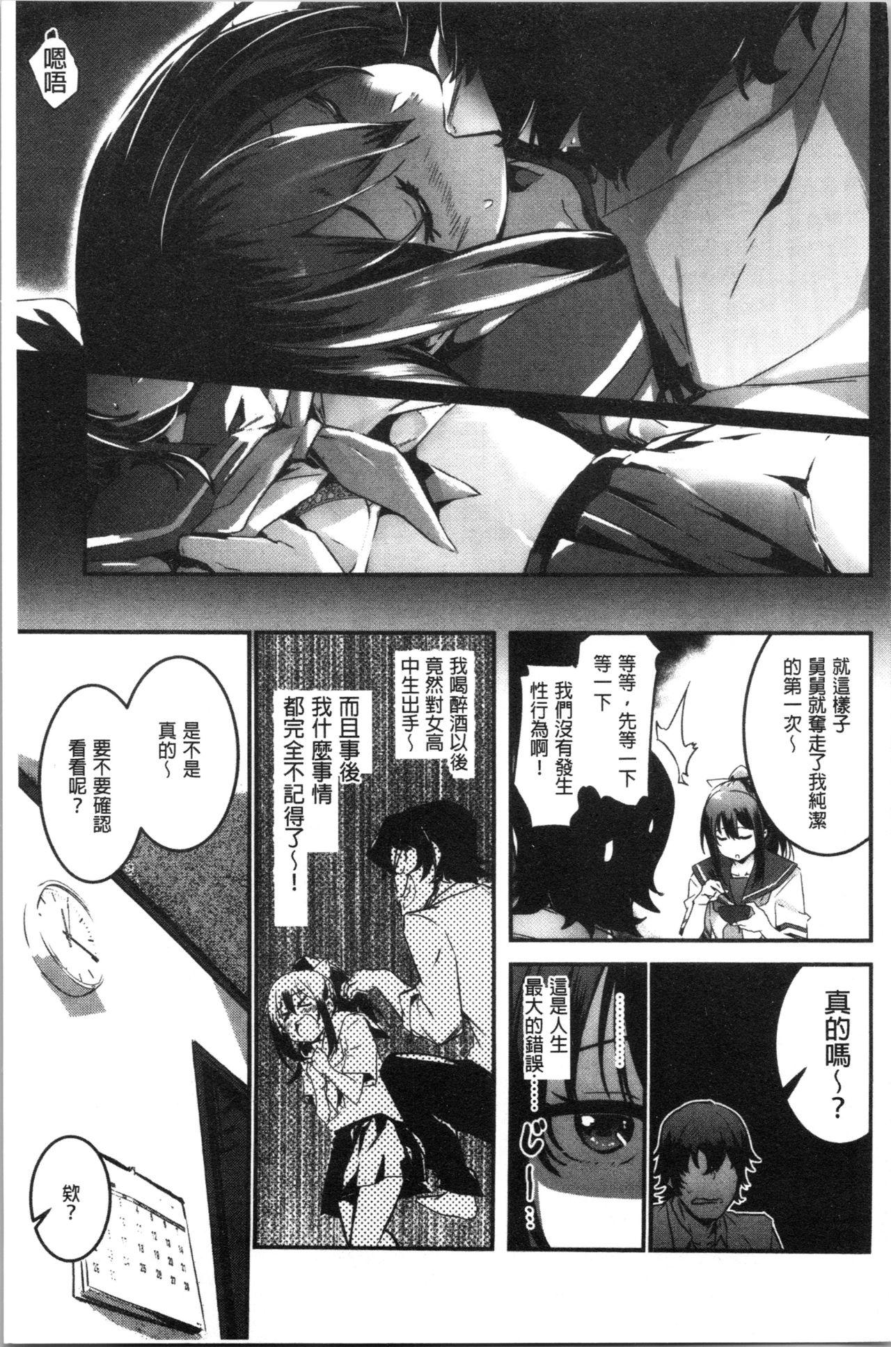 キスして、先生。[左手太郎]  [中国翻訳](186页)