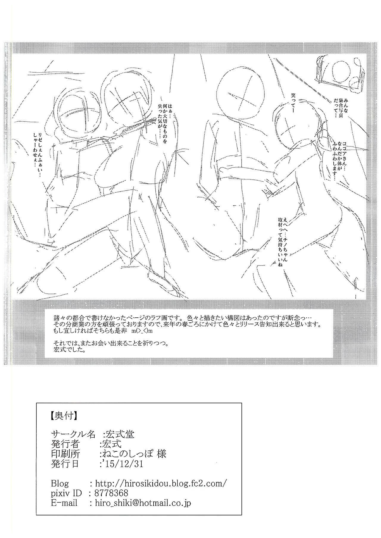 ご注文は取材ですか?(C89) [宏式堂 (宏式)]  (ご注文はうさぎですか?) [中国翻訳](19页)