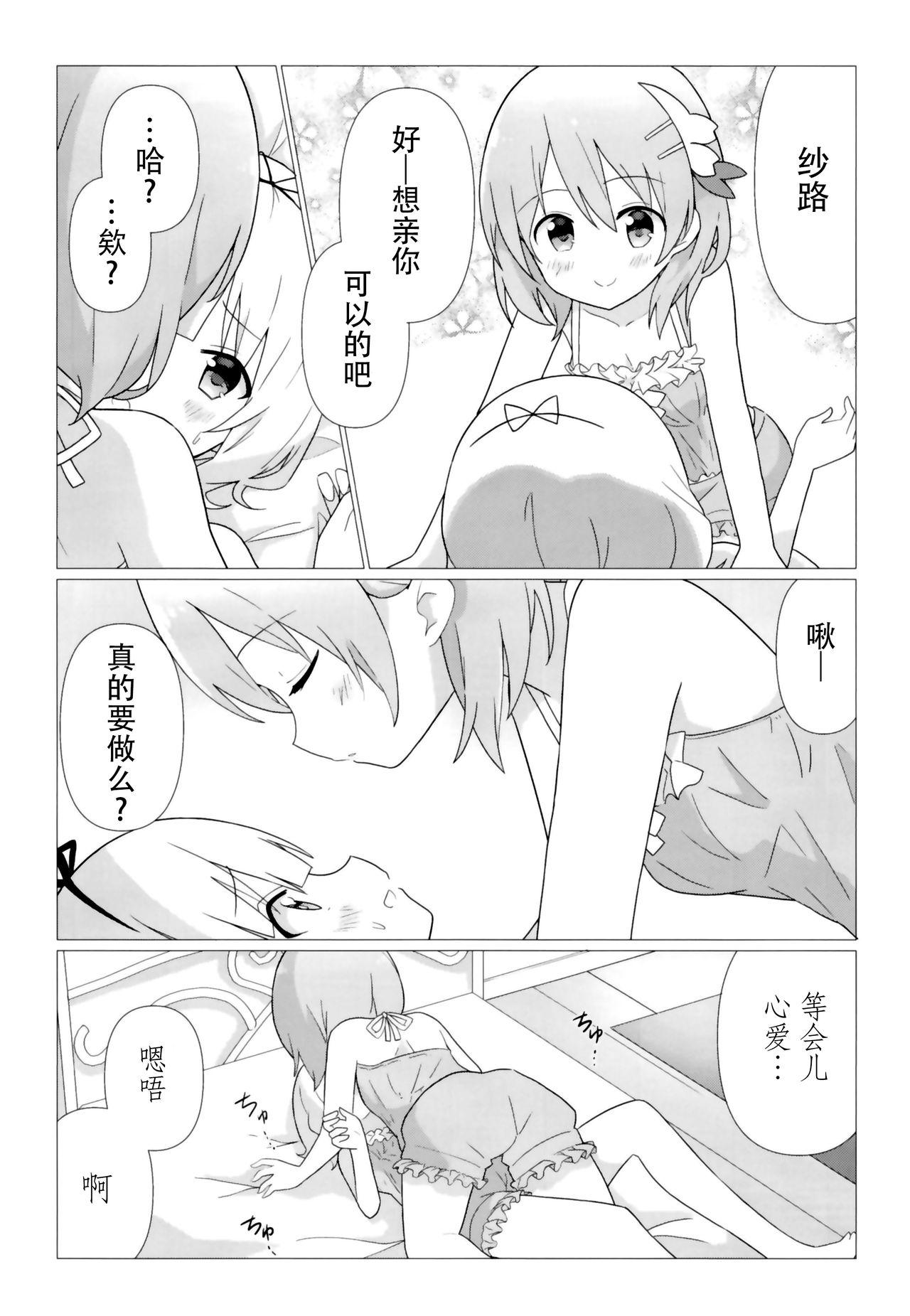 ココシャロで百合に目覚める本[vivid_dot (七草天音)]  (ご注文はうさぎですか?) [中国翻訳] [DL版](24页)