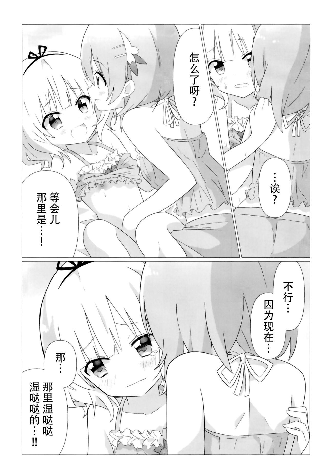 ココシャロで百合に目覚める本[vivid_dot (七草天音)]  (ご注文はうさぎですか?) [中国翻訳] [DL版](24页)