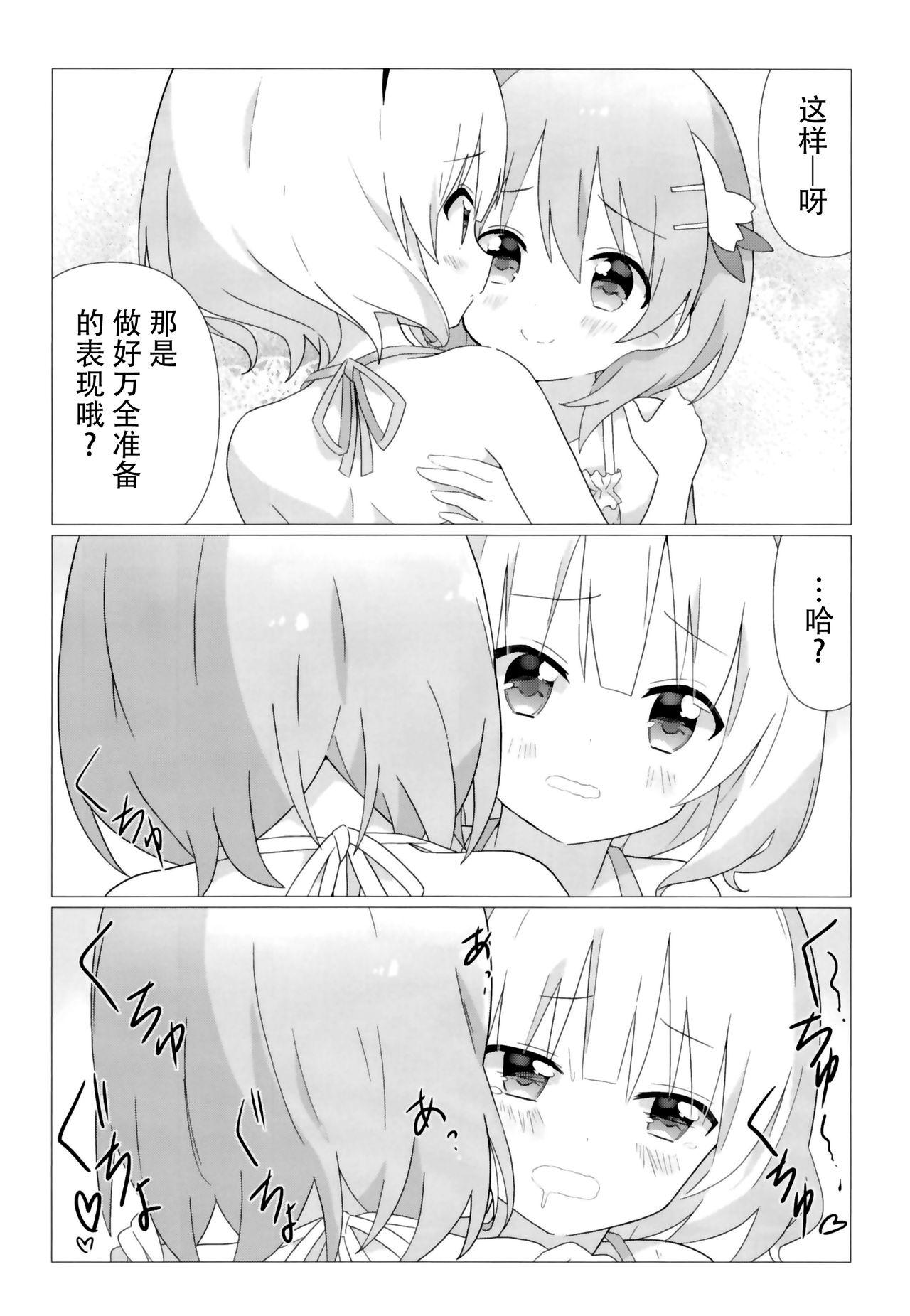 ココシャロで百合に目覚める本[vivid_dot (七草天音)]  (ご注文はうさぎですか?) [中国翻訳] [DL版](24页)