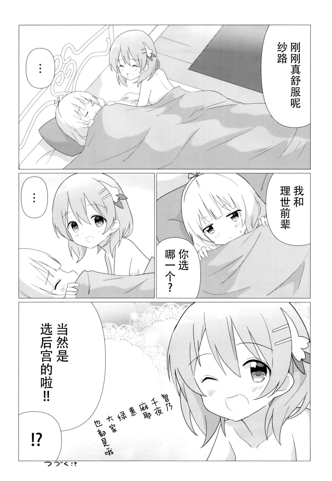 ココシャロで百合に目覚める本[vivid_dot (七草天音)]  (ご注文はうさぎですか?) [中国翻訳] [DL版](24页)