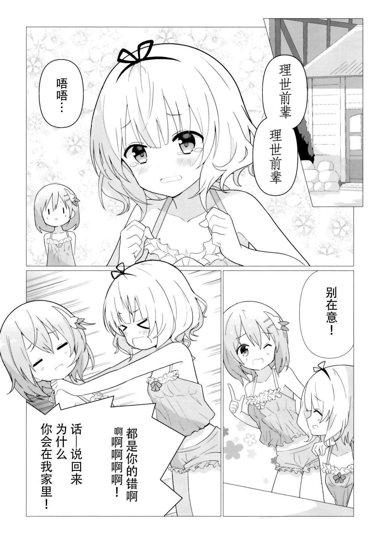 ココシャロで百合に目覚める本[vivid_dot (七草天音)]  (ご注文はうさぎですか?) [中国翻訳] [DL版](24页)