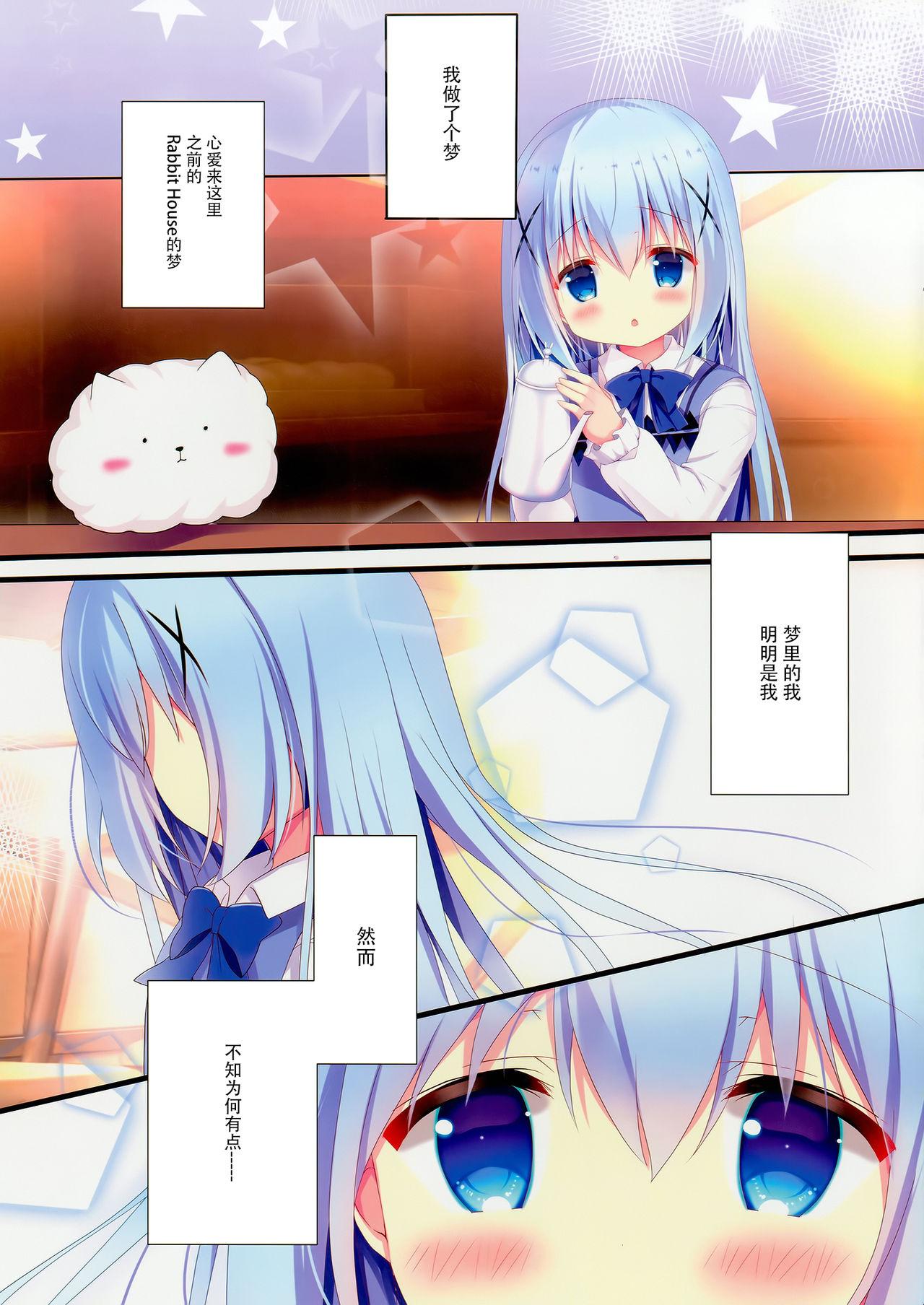 ヒメゴトハジメ[Come Through (あづみ一樹)]  (ご注文はうさぎですか?) [中国翻訳] [DL版](24页)