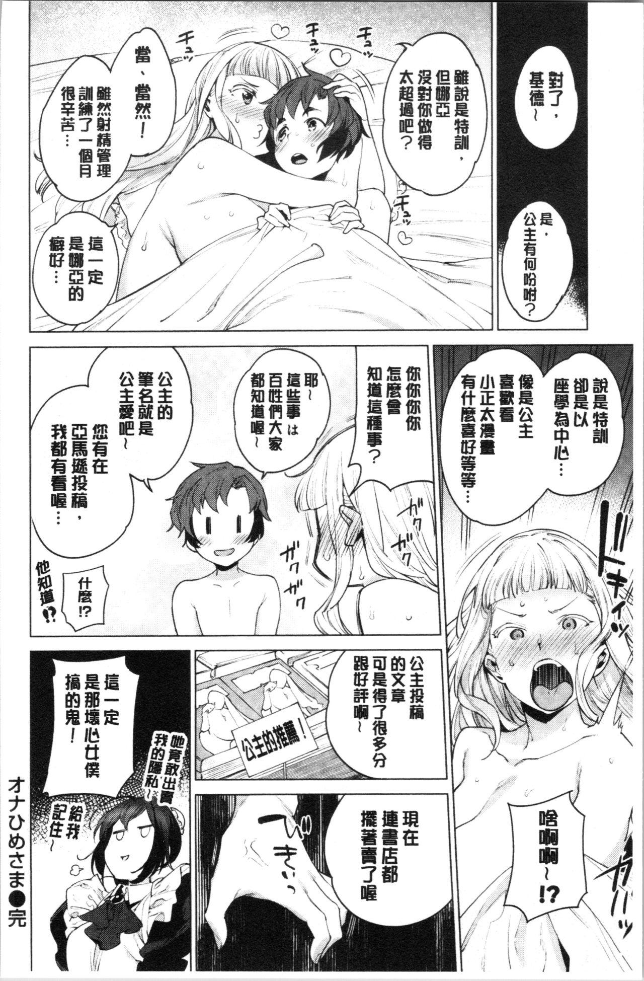 オナひめさま[まりお]  [中国翻訳](200页)