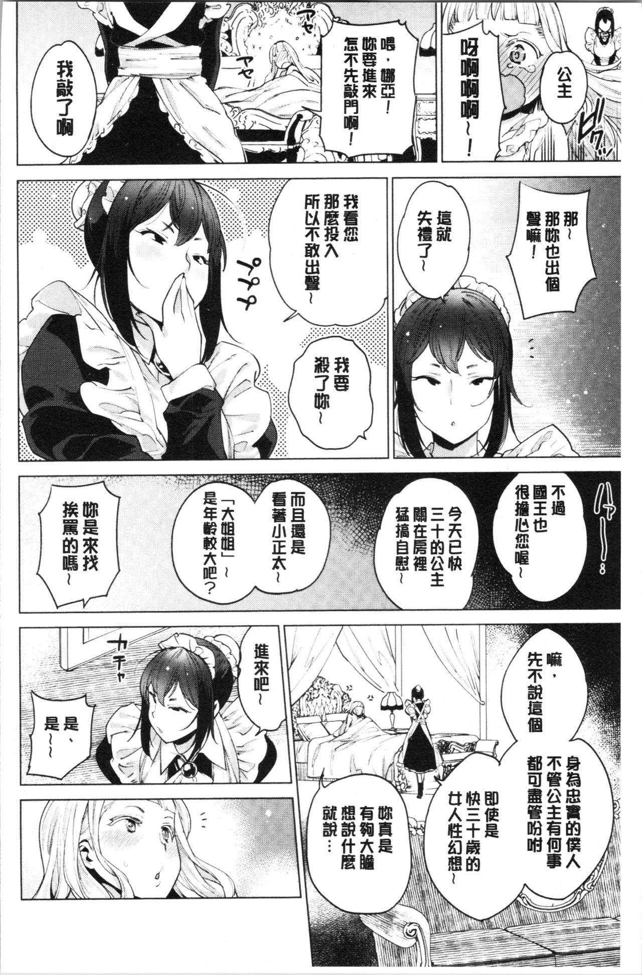 オナひめさま[まりお]  [中国翻訳](200页)