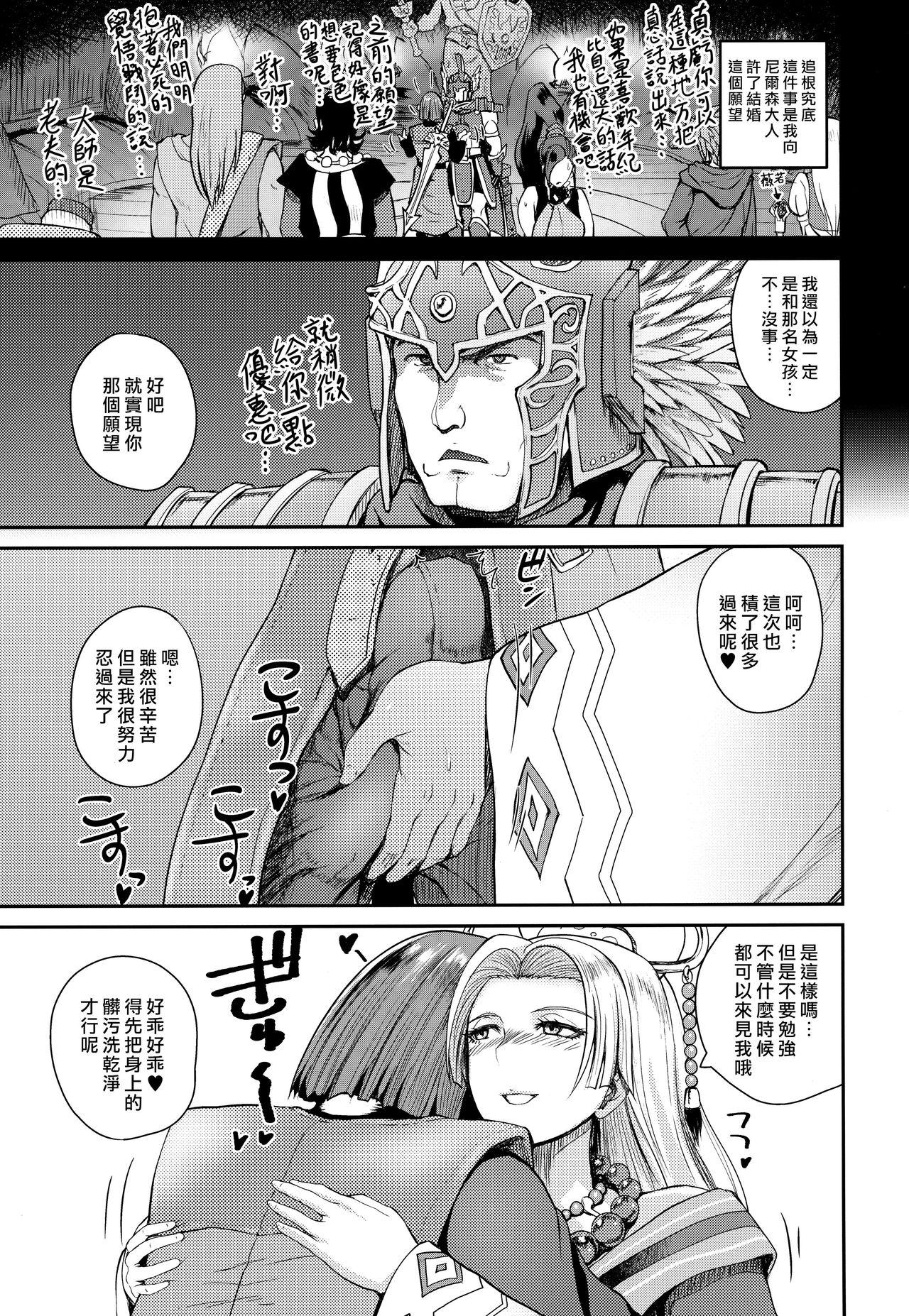 アネサンニョウボウ(COMIC1☆13) [Quick kick Lee (吉村竜巻)]  (ドラゴンクエストXI) [中国翻訳](26页)