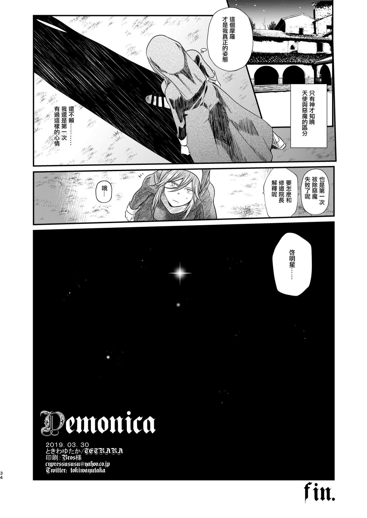 Demonica[TETRARA (ときわゆたか)]  [中国翻訳] [DL版](35页)