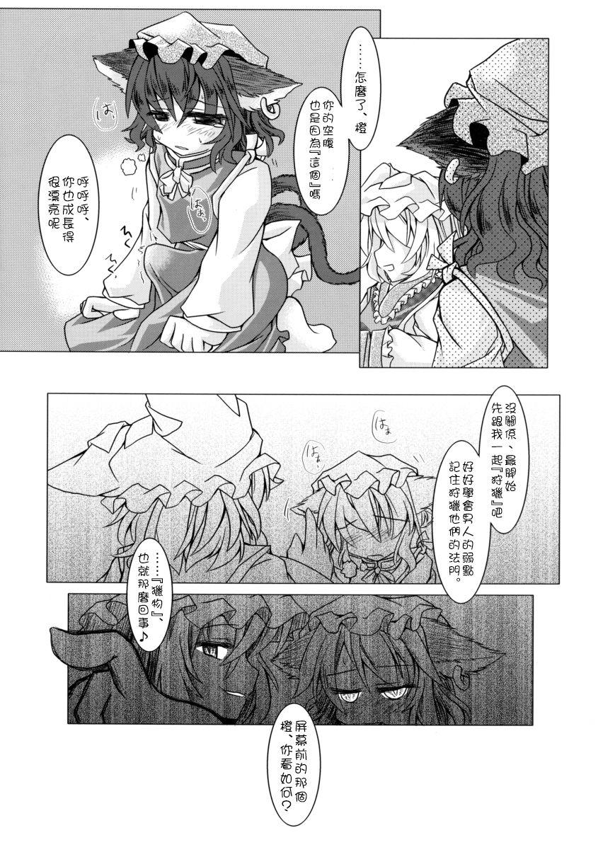 狩りの尾時間(例大祭9) [とびひざげり (むむむ)]  (東方Project) [中国翻訳](22页)