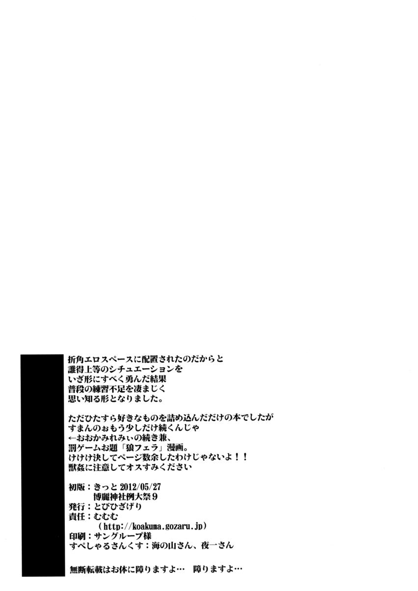 狩りの尾時間(例大祭9) [とびひざげり (むむむ)]  (東方Project) [中国翻訳](22页)