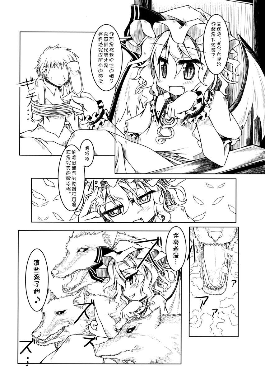 狩りの尾時間(例大祭9) [とびひざげり (むむむ)]  (東方Project) [中国翻訳](22页)