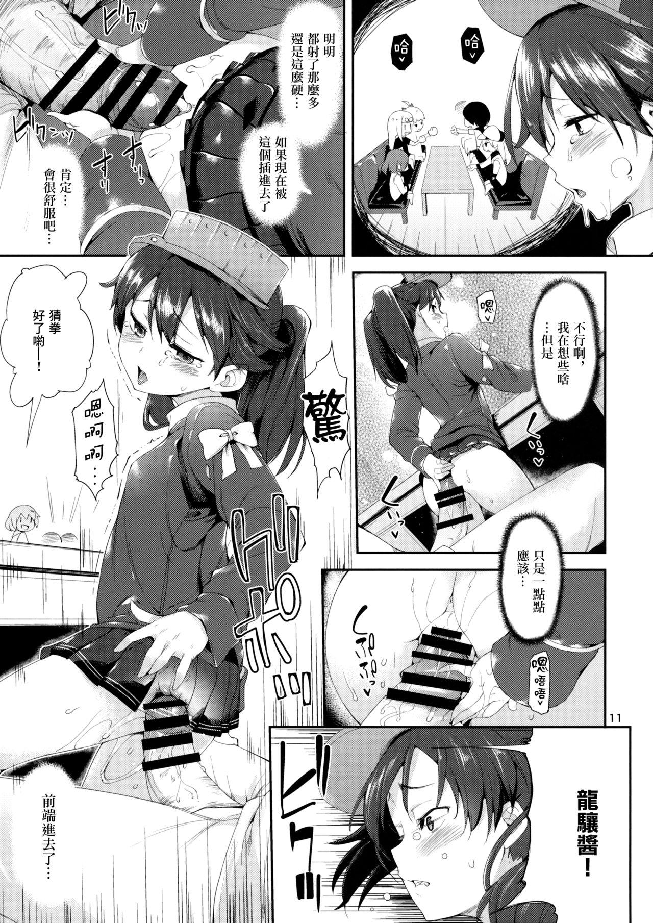 恋する龍驤ちゃんとヘンタイ提督弐(C87) [餅屋 (かろちー)]  (艦隊これくしょん -艦これ-) [中国翻訳](23页)