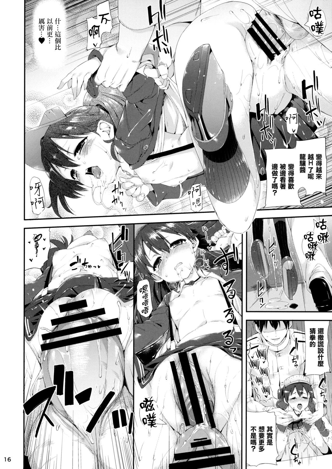 恋する龍驤ちゃんとヘンタイ提督弐(C87) [餅屋 (かろちー)]  (艦隊これくしょん -艦これ-) [中国翻訳](23页)