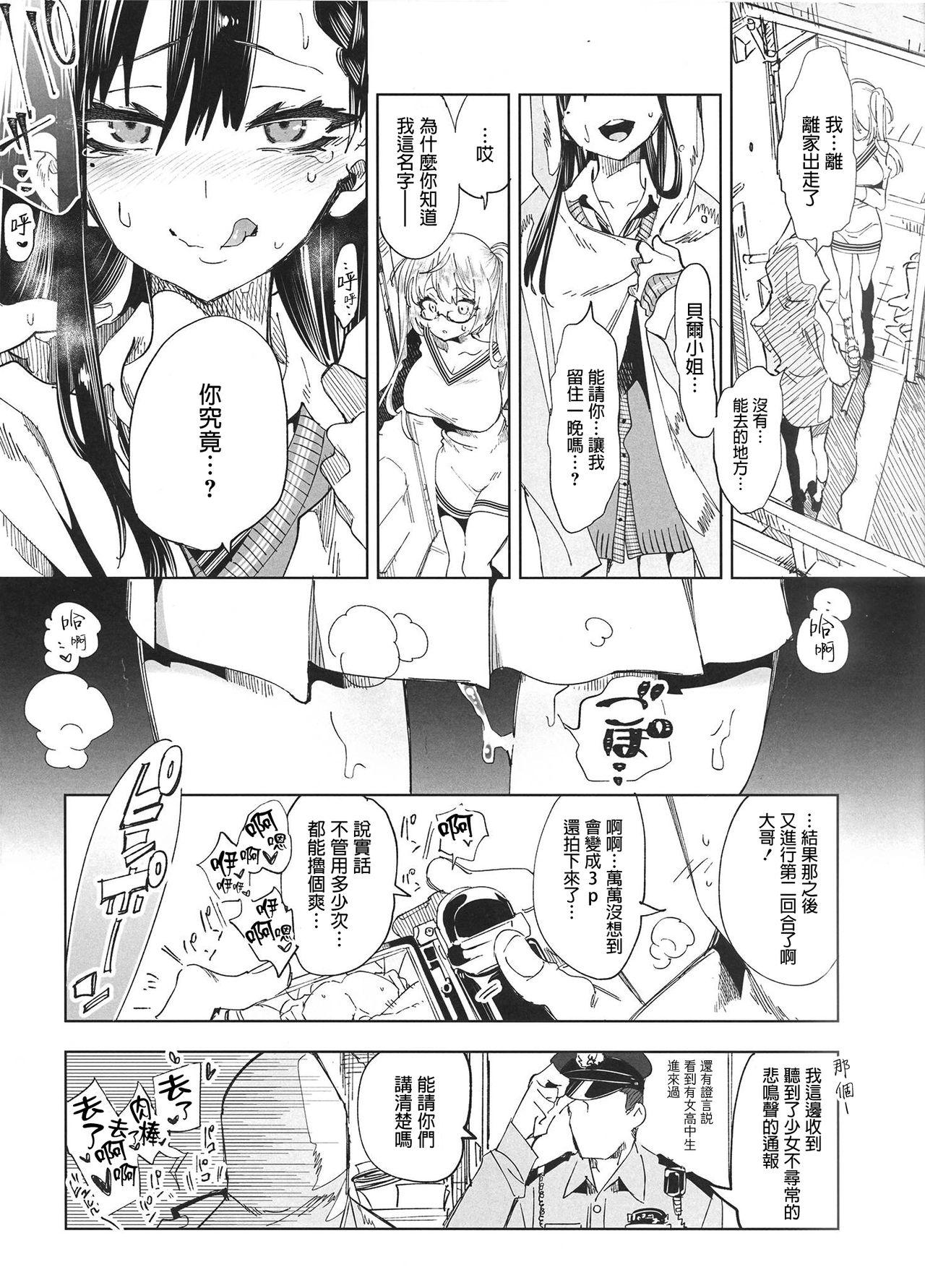 放送事故4～オフパコJKアナいじめ～(C94) [かみしき (守月史貴)][中国翻訳](C94) [Kamishiki (Kamizuki Shiki)]Housoujiko 4~Off-Pako JK Ana Ijime~ [Chinese] [蒼藍神煩聯合漢化](29页)