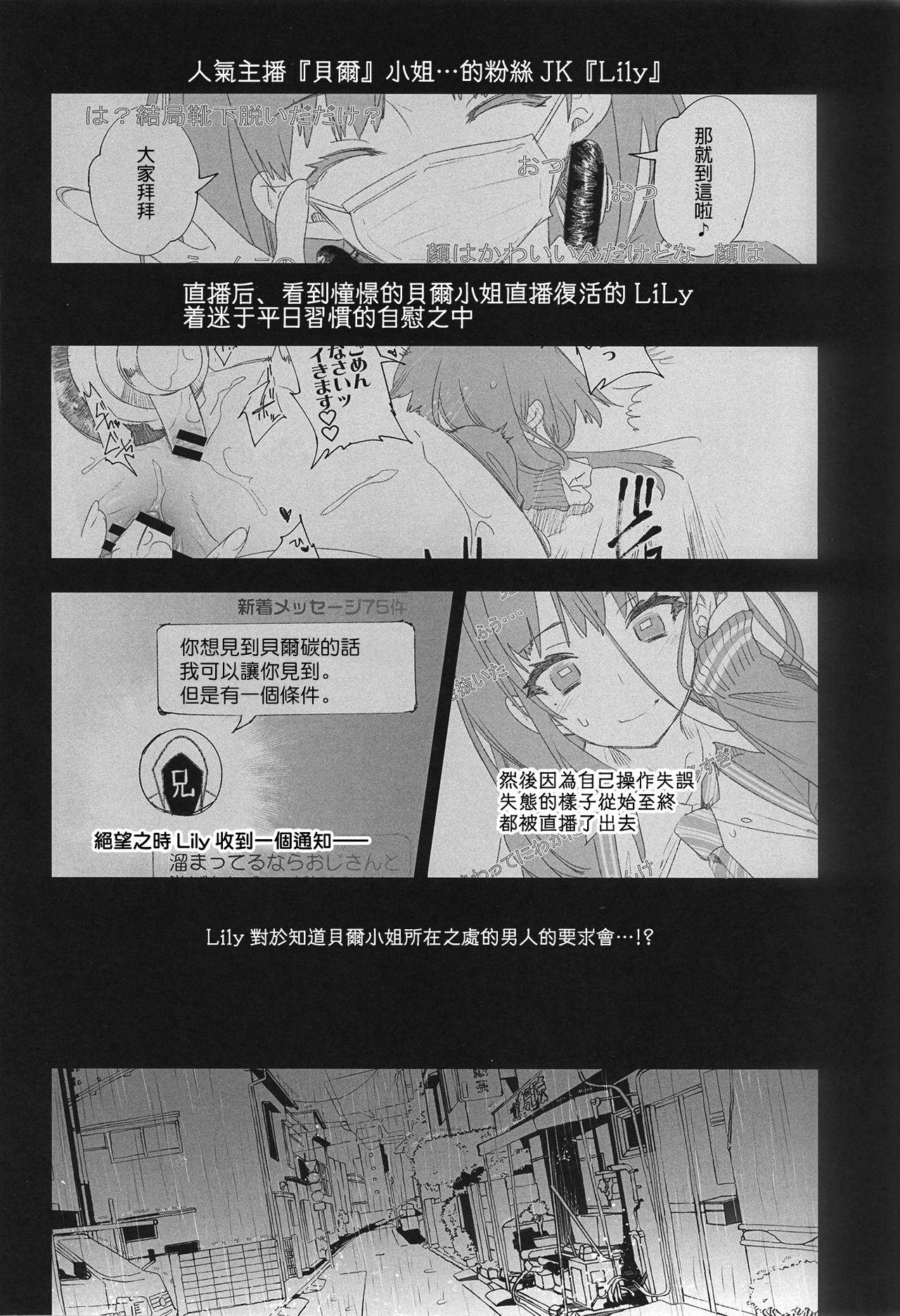 放送事故4～オフパコJKアナいじめ～(C94) [かみしき (守月史貴)][中国翻訳](C94) [Kamishiki (Kamizuki Shiki)]Housoujiko 4~Off-Pako JK Ana Ijime~ [Chinese] [蒼藍神煩聯合漢化](29页)