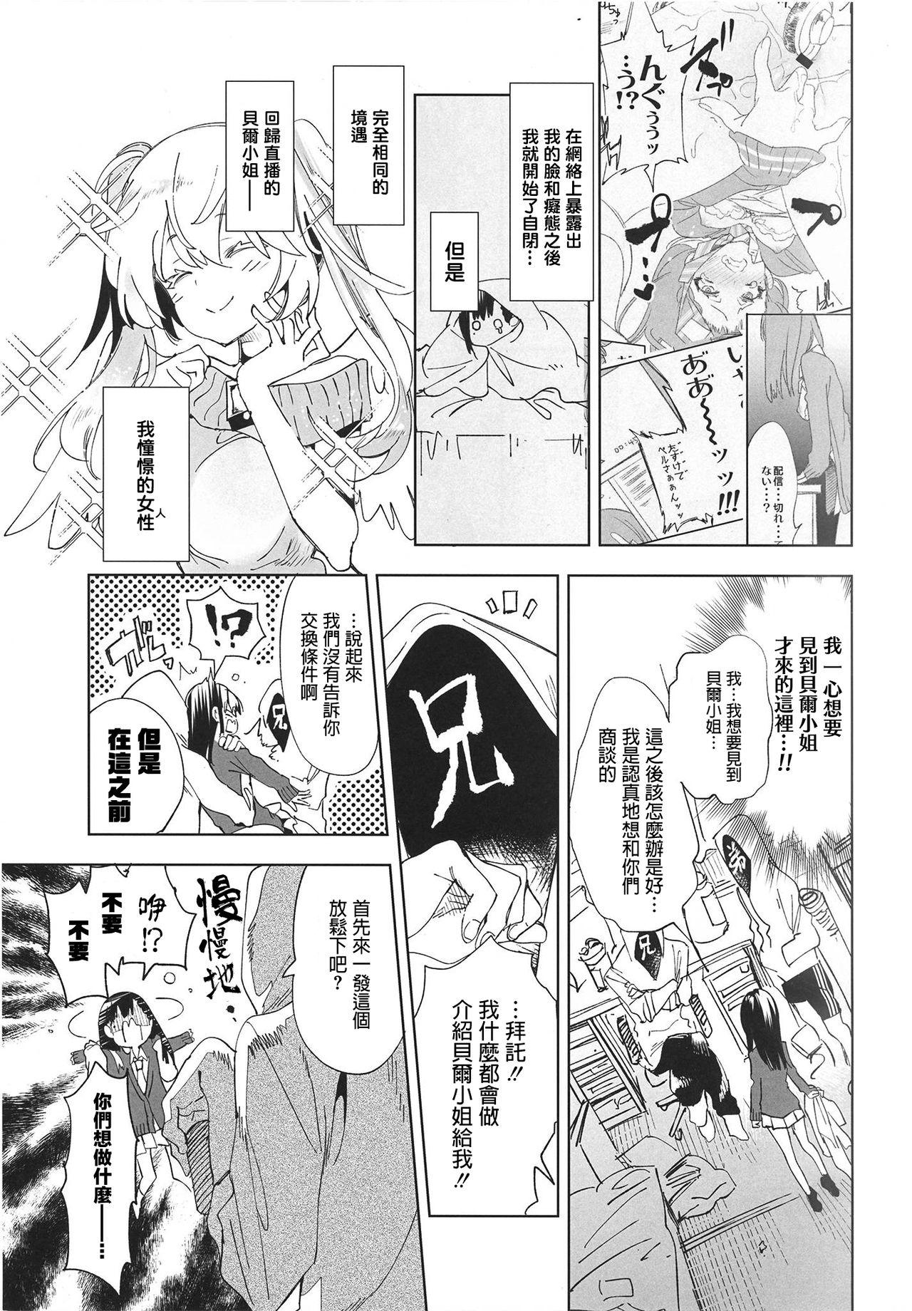 放送事故4～オフパコJKアナいじめ～(C94) [かみしき (守月史貴)][中国翻訳](C94) [Kamishiki (Kamizuki Shiki)]Housoujiko 4~Off-Pako JK Ana Ijime~ [Chinese] [蒼藍神煩聯合漢化](29页)