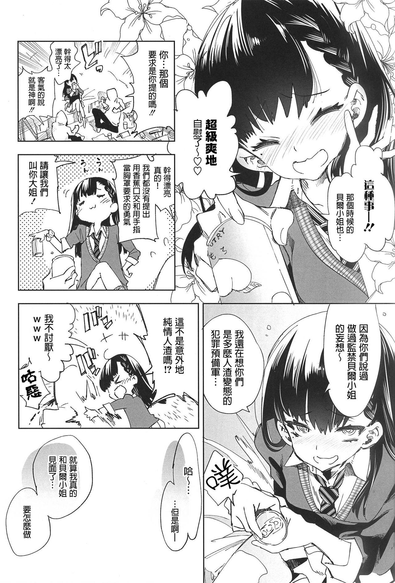 放送事故4～オフパコJKアナいじめ～(C94) [かみしき (守月史貴)][中国翻訳](C94) [Kamishiki (Kamizuki Shiki)]Housoujiko 4~Off-Pako JK Ana Ijime~ [Chinese] [蒼藍神煩聯合漢化](29页)