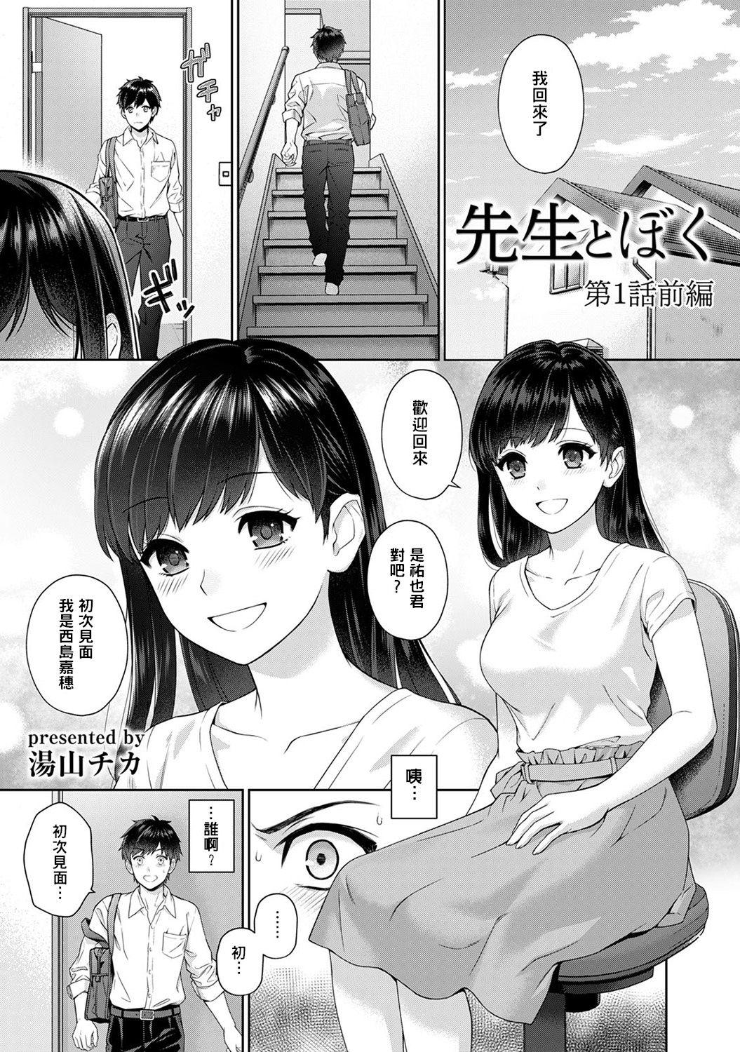 先生とぼく 第1-6話[湯山チカ] [中国翻訳](169页)