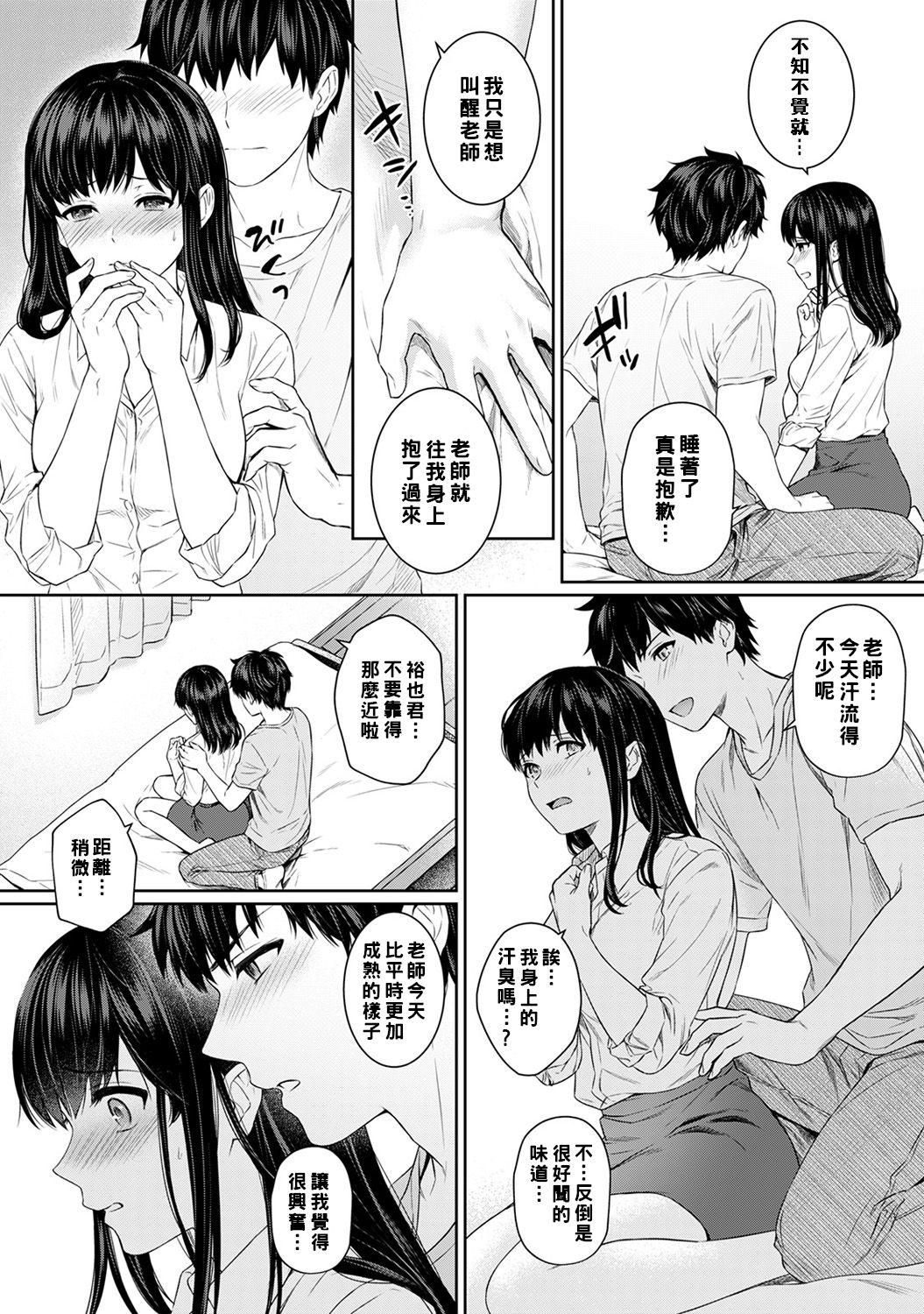 先生とぼく 第1-6話[湯山チカ]  [中国翻訳](169页)