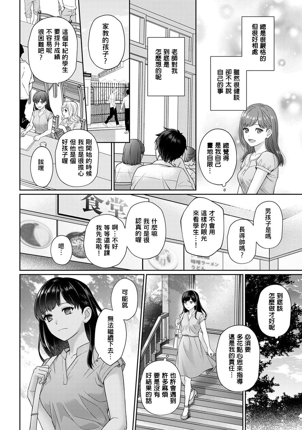 先生とぼく 第1-6話[湯山チカ]  [中国翻訳](169页)