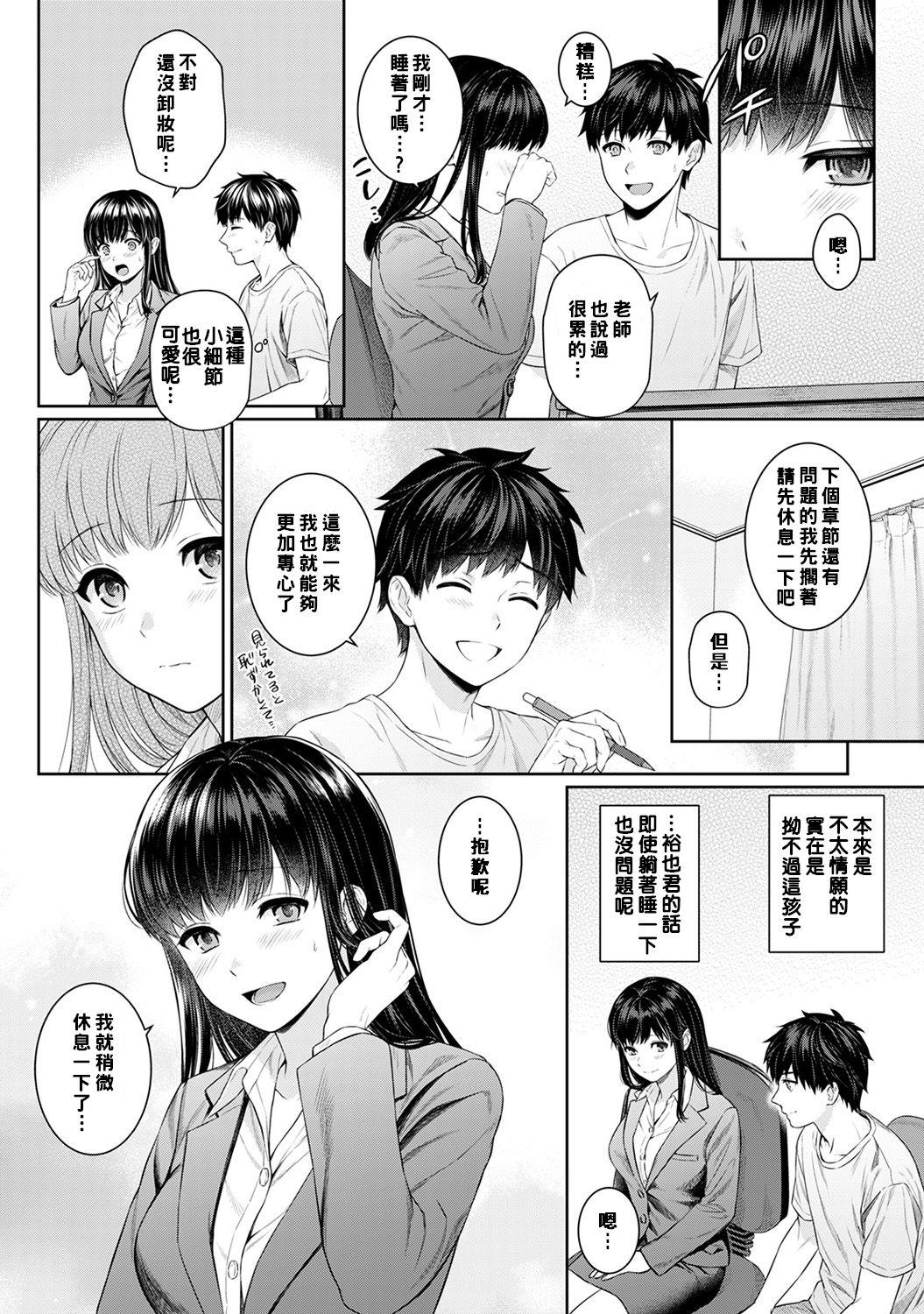 先生とぼく 第1-6話[湯山チカ]  [中国翻訳](169页)