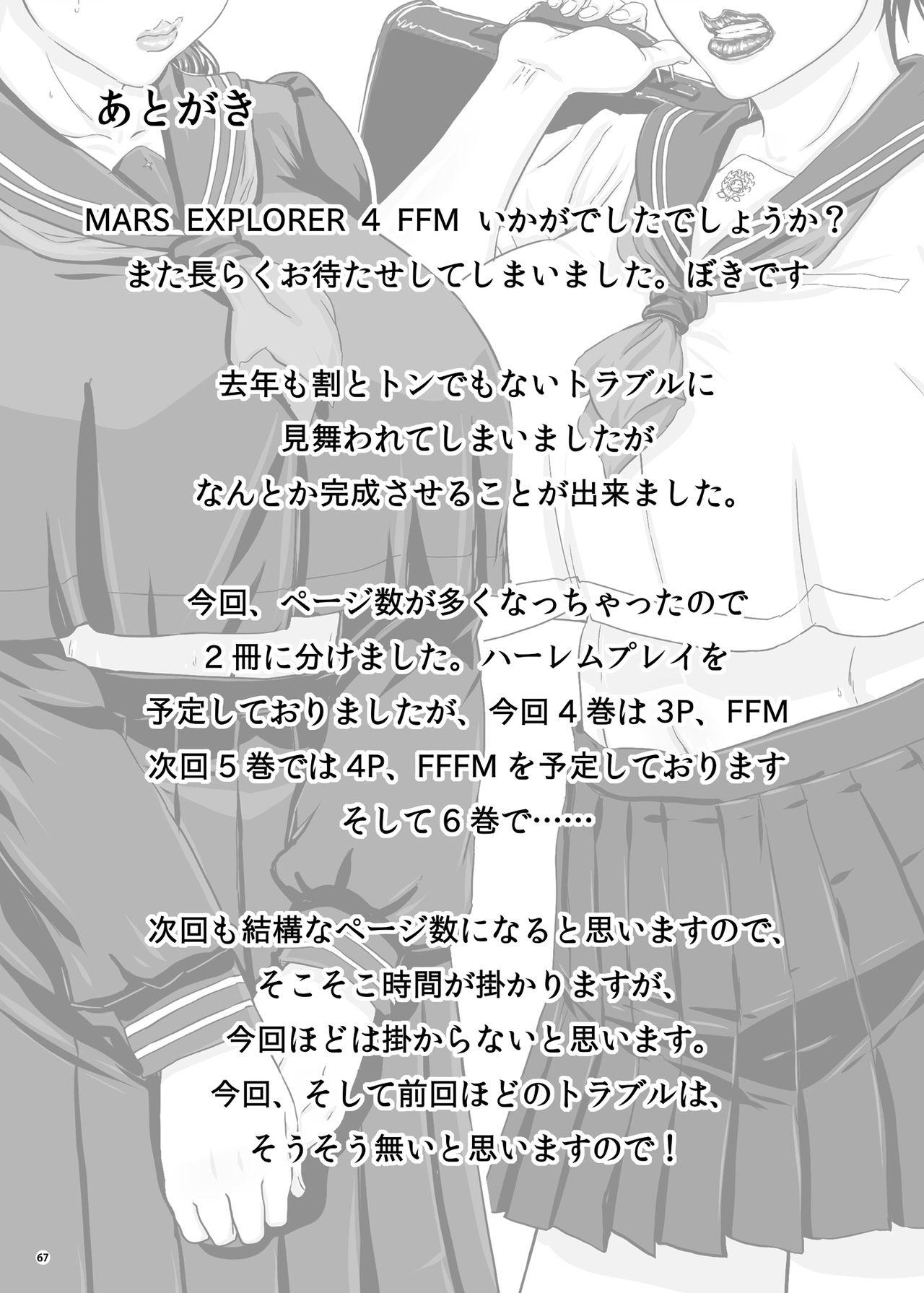 MARS EXPLORER IV FFM[NEW ぼき屋 (たかりょー)]  [中国翻訳] [DL版](70页)