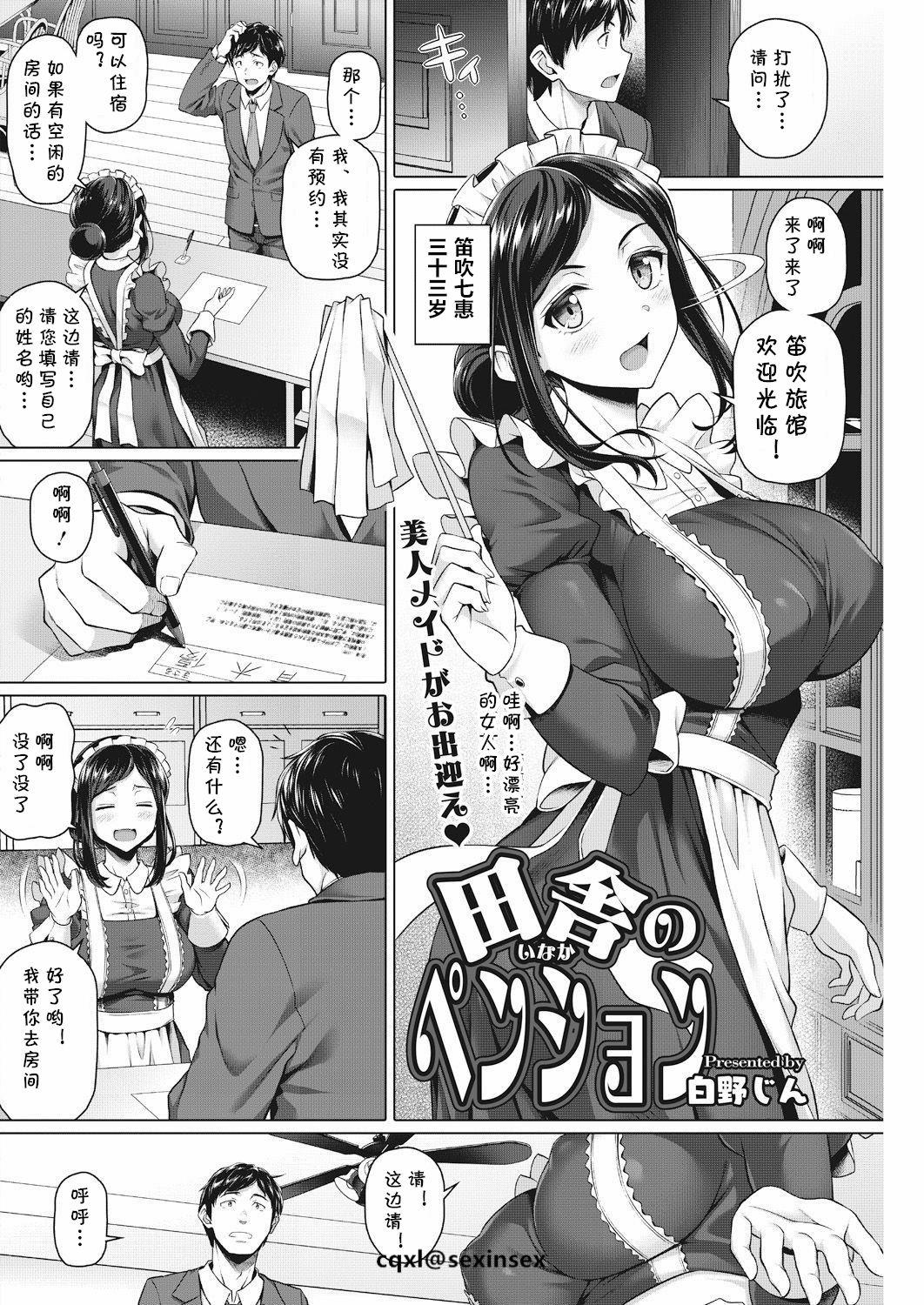 田舎のペンション[白野じん]  (コミックホットミルク濃いめ vol.15) [中国翻訳] [DL版](16页)