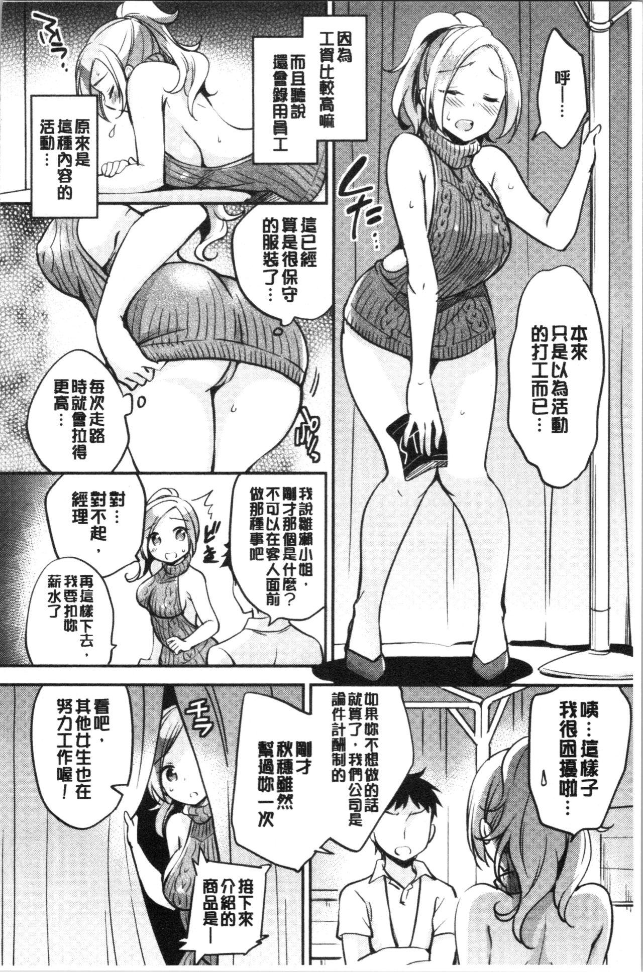 堕ちゴト系女子[ゆうづつしろ]  [中国翻訳](214页)