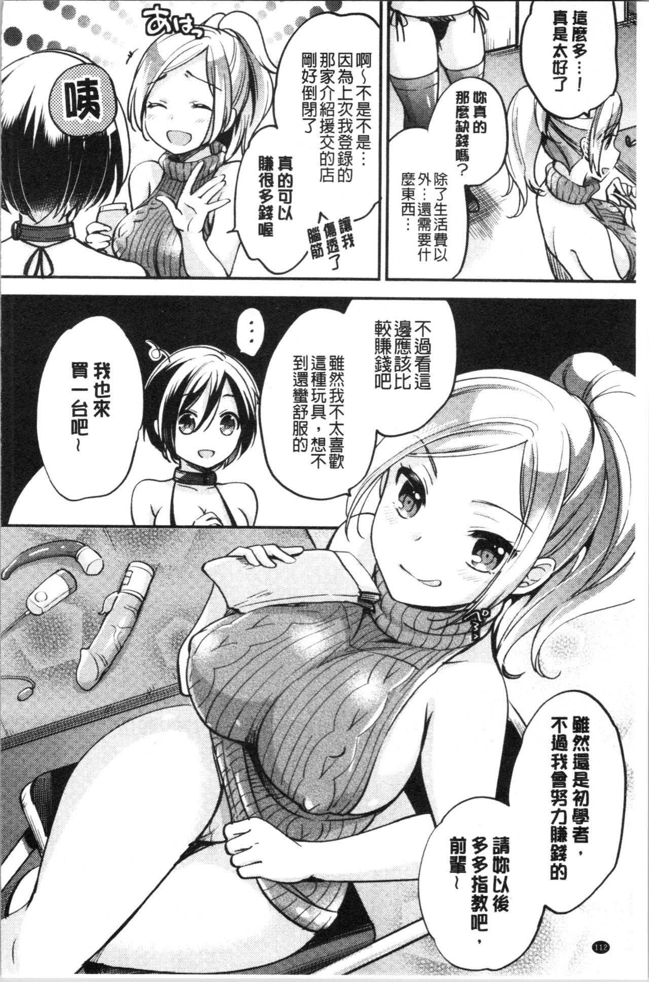 堕ちゴト系女子[ゆうづつしろ]  [中国翻訳](214页)