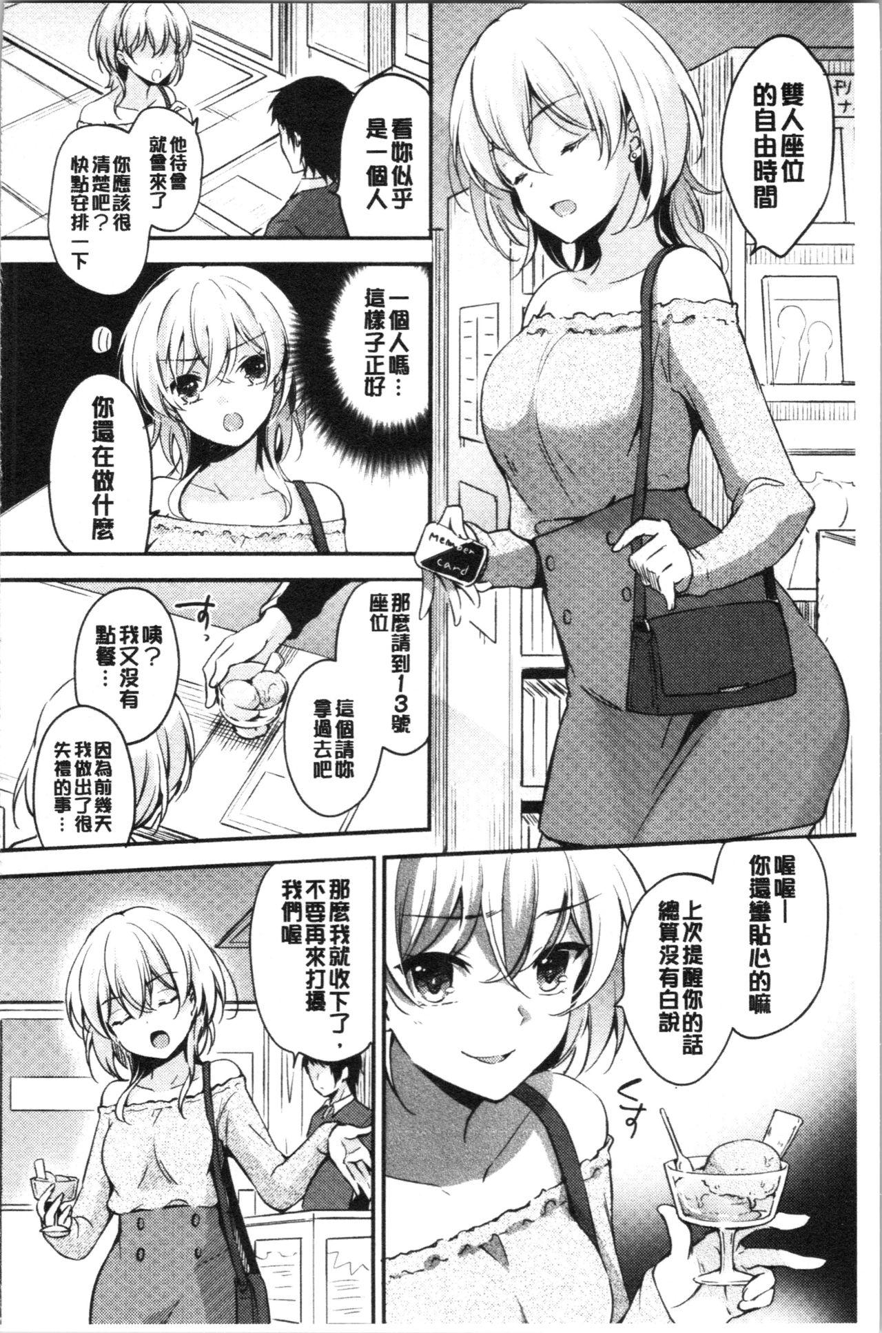 堕ちゴト系女子[ゆうづつしろ]  [中国翻訳](214页)