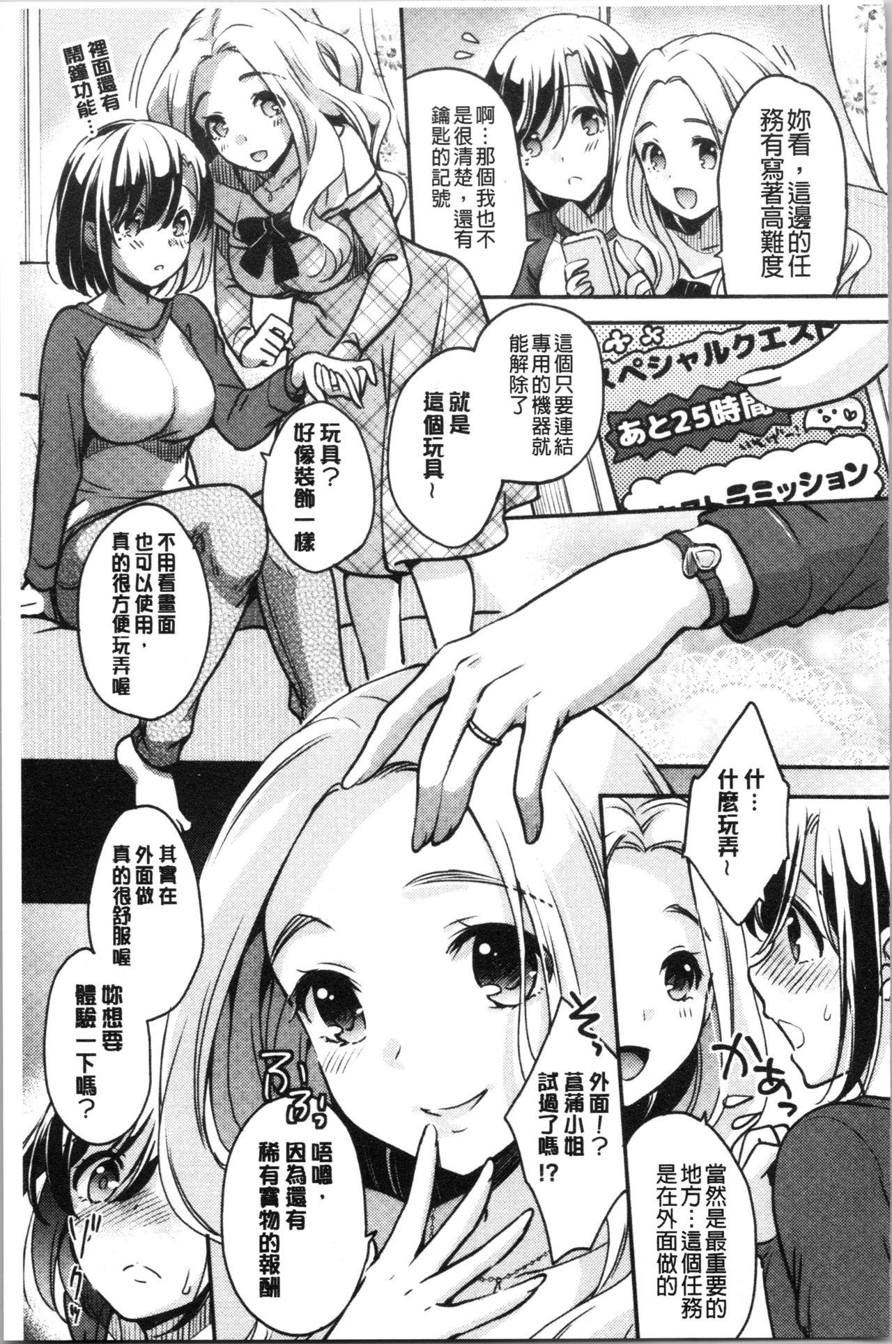 堕ちゴト系女子[ゆうづつしろ]  [中国翻訳](214页)