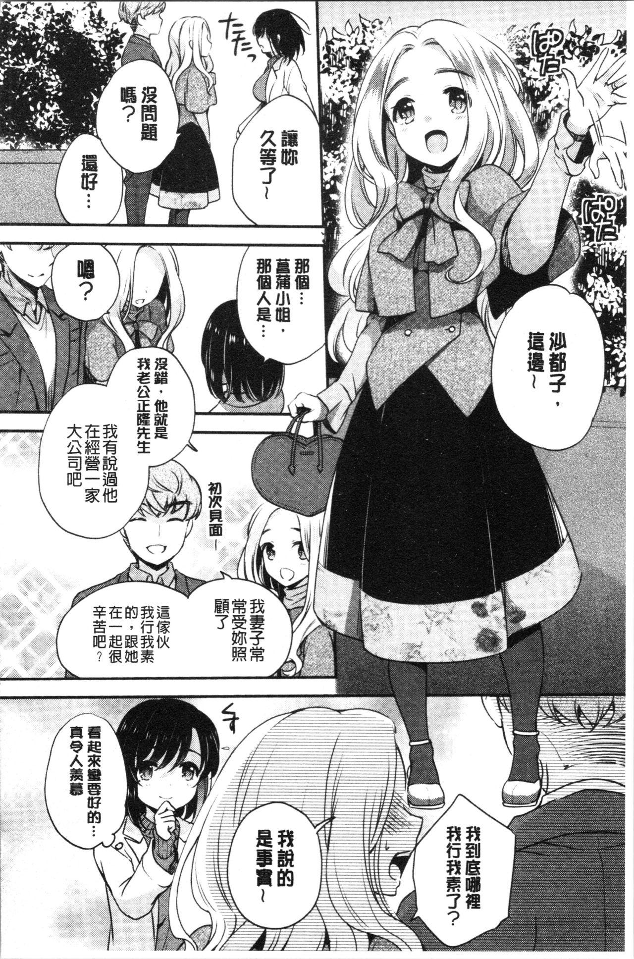 堕ちゴト系女子[ゆうづつしろ]  [中国翻訳](214页)