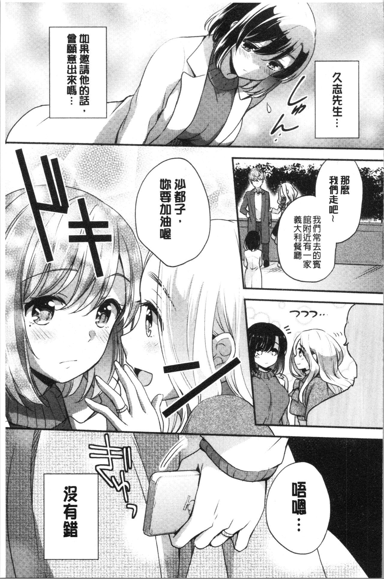 堕ちゴト系女子[ゆうづつしろ]  [中国翻訳](214页)