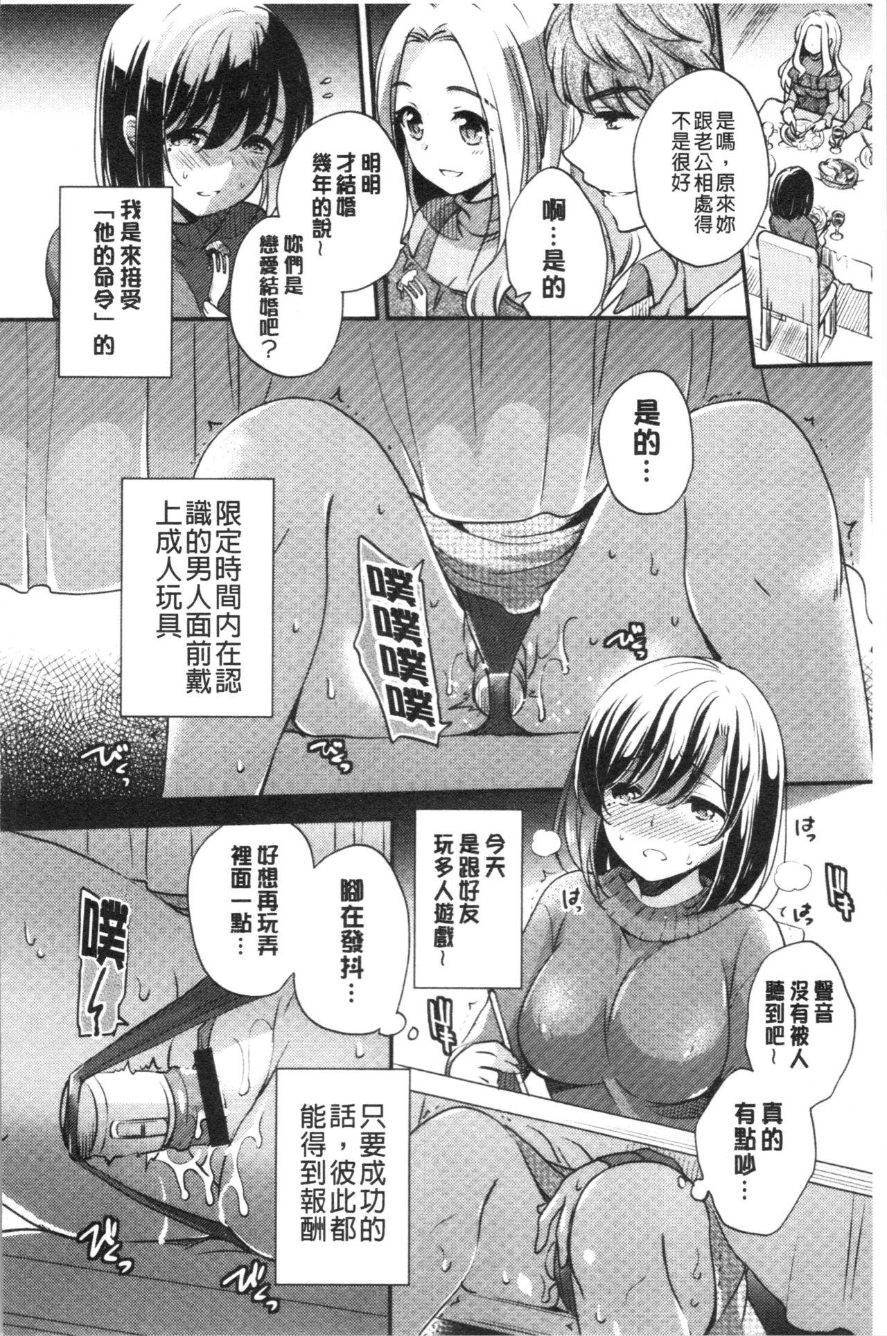 堕ちゴト系女子[ゆうづつしろ]  [中国翻訳](214页)