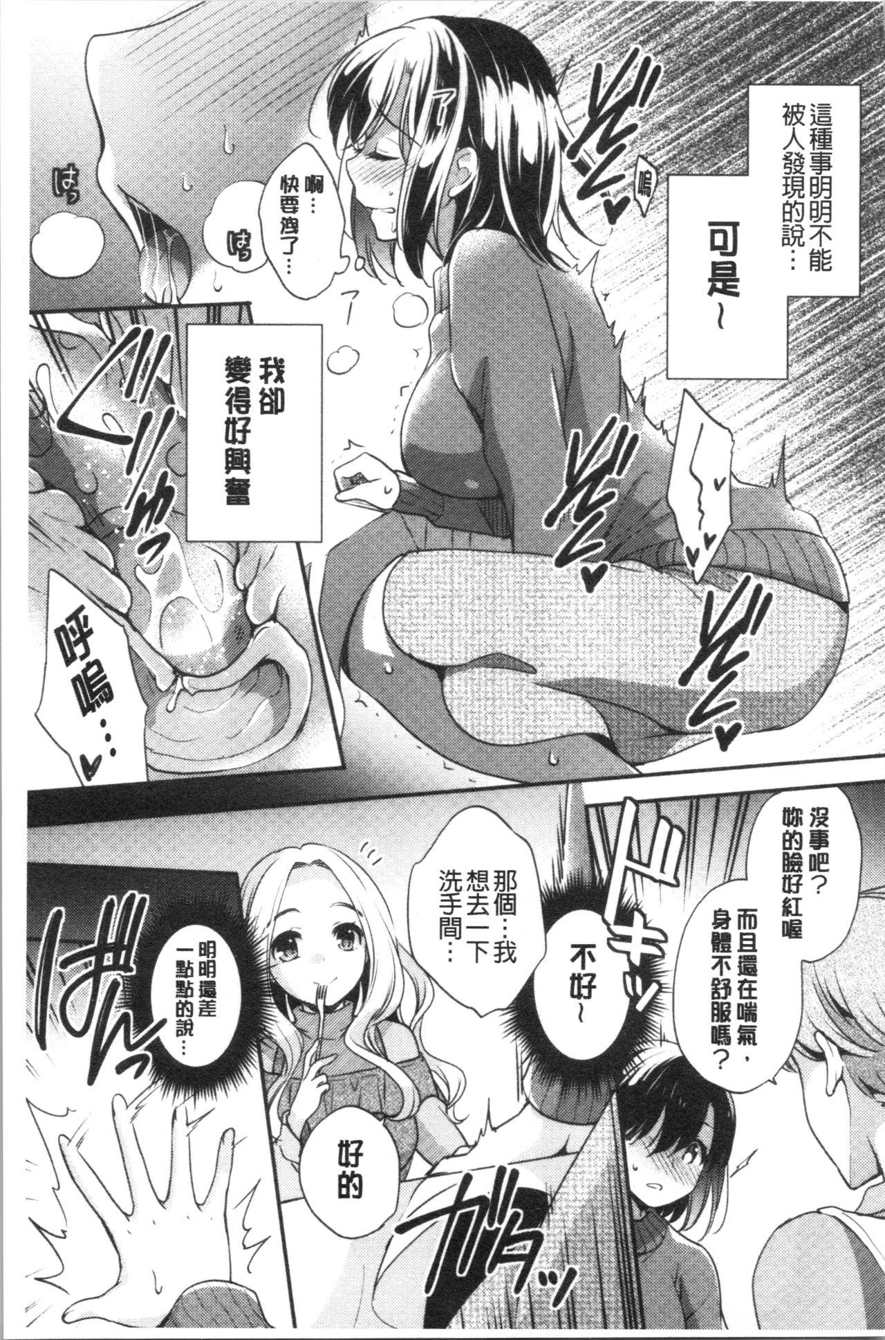 堕ちゴト系女子[ゆうづつしろ]  [中国翻訳](214页)