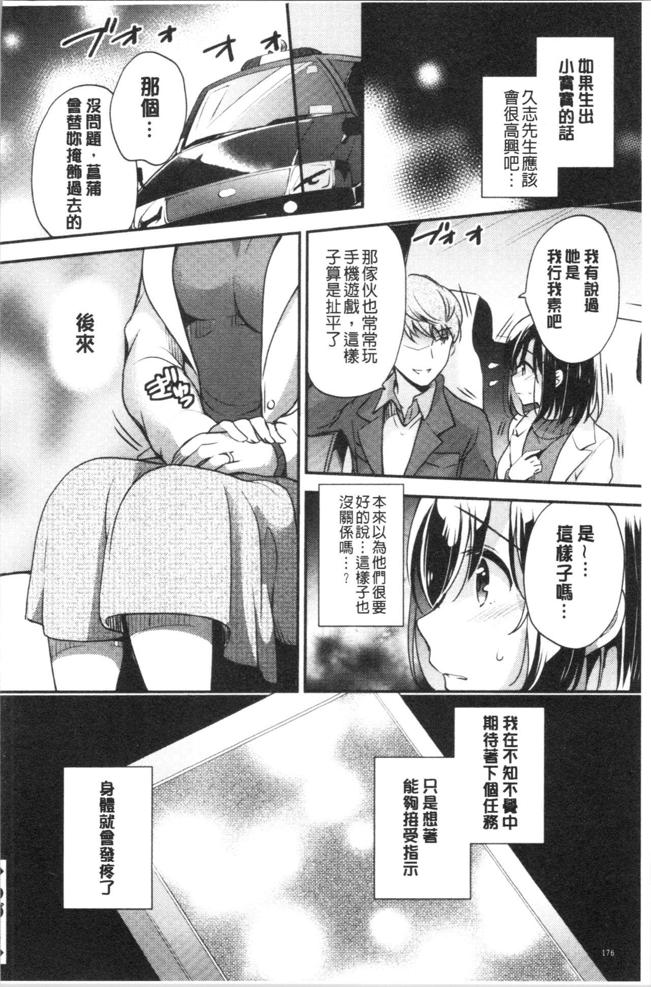 堕ちゴト系女子[ゆうづつしろ]  [中国翻訳](214页)