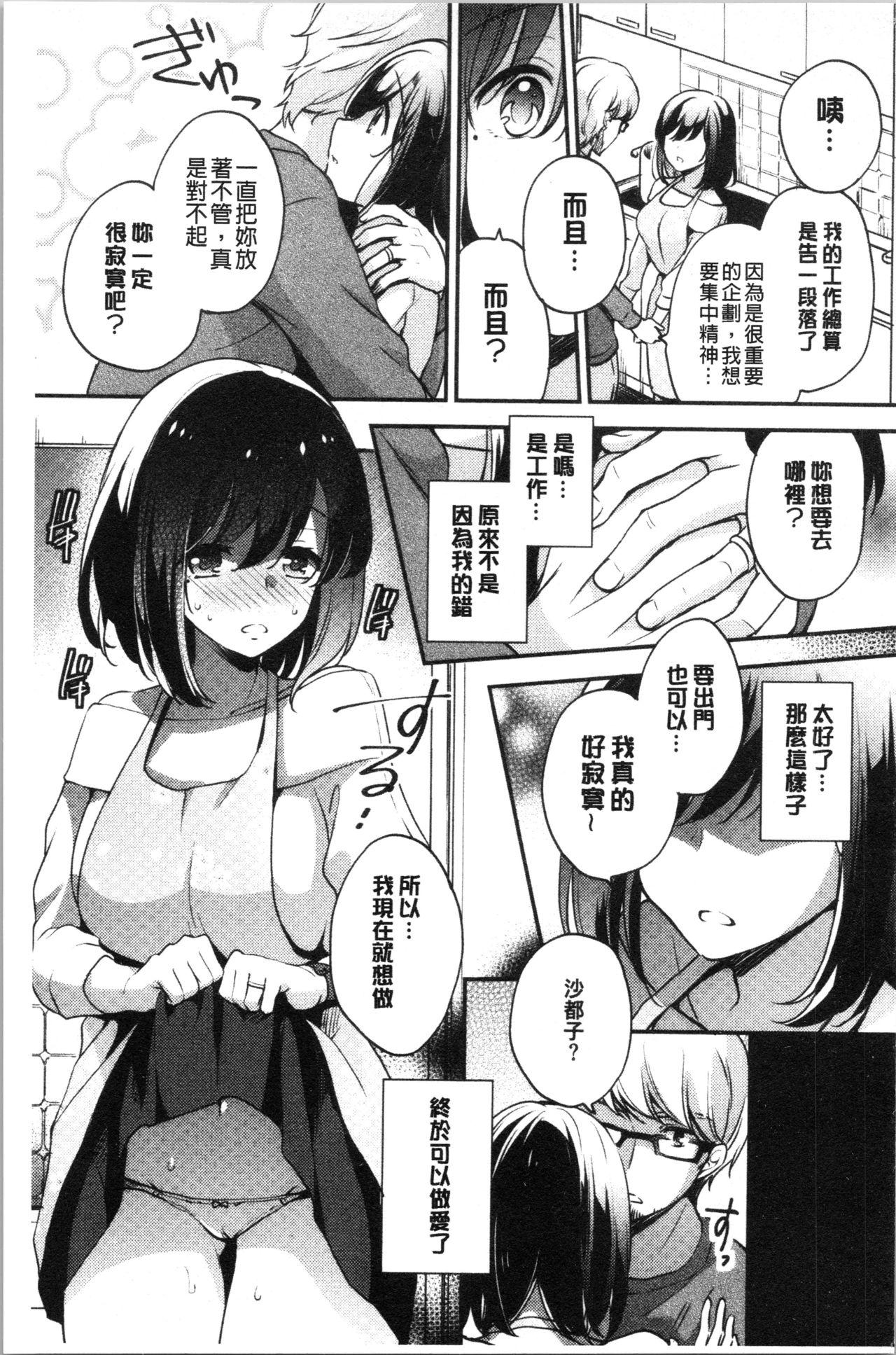 堕ちゴト系女子[ゆうづつしろ]  [中国翻訳](214页)