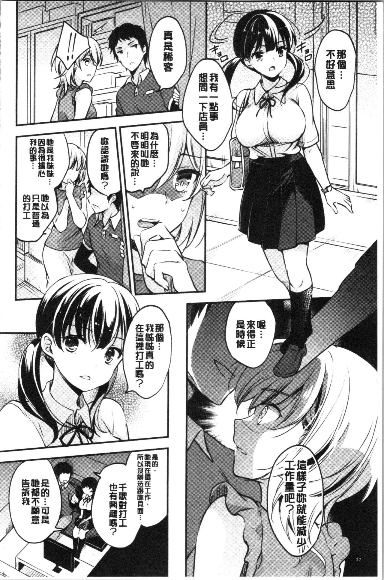 堕ちゴト系女子[ゆうづつしろ]  [中国翻訳](214页)