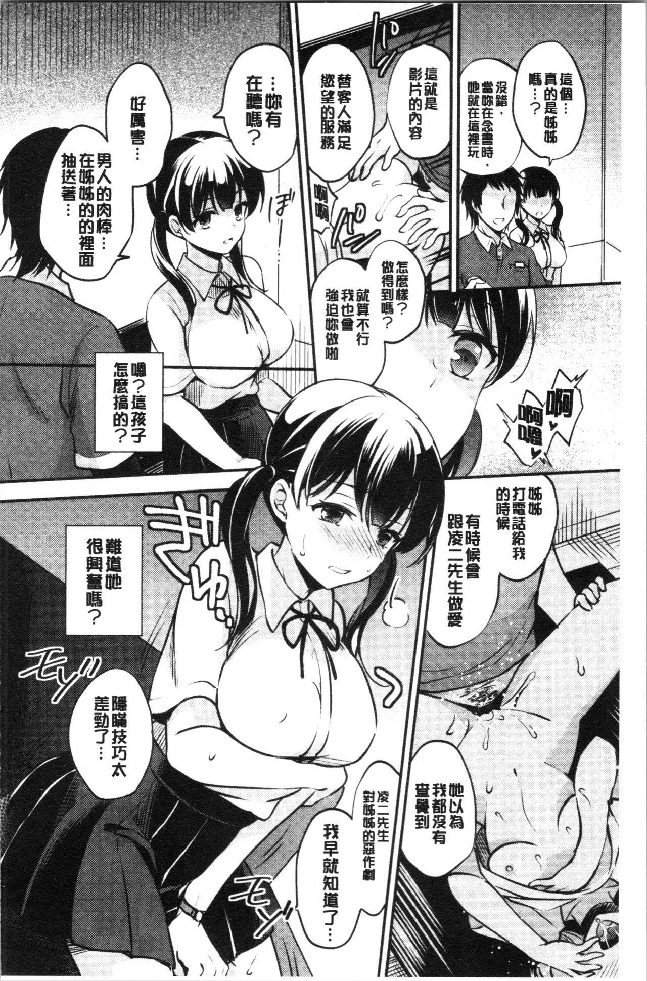 堕ちゴト系女子[ゆうづつしろ]  [中国翻訳](214页)