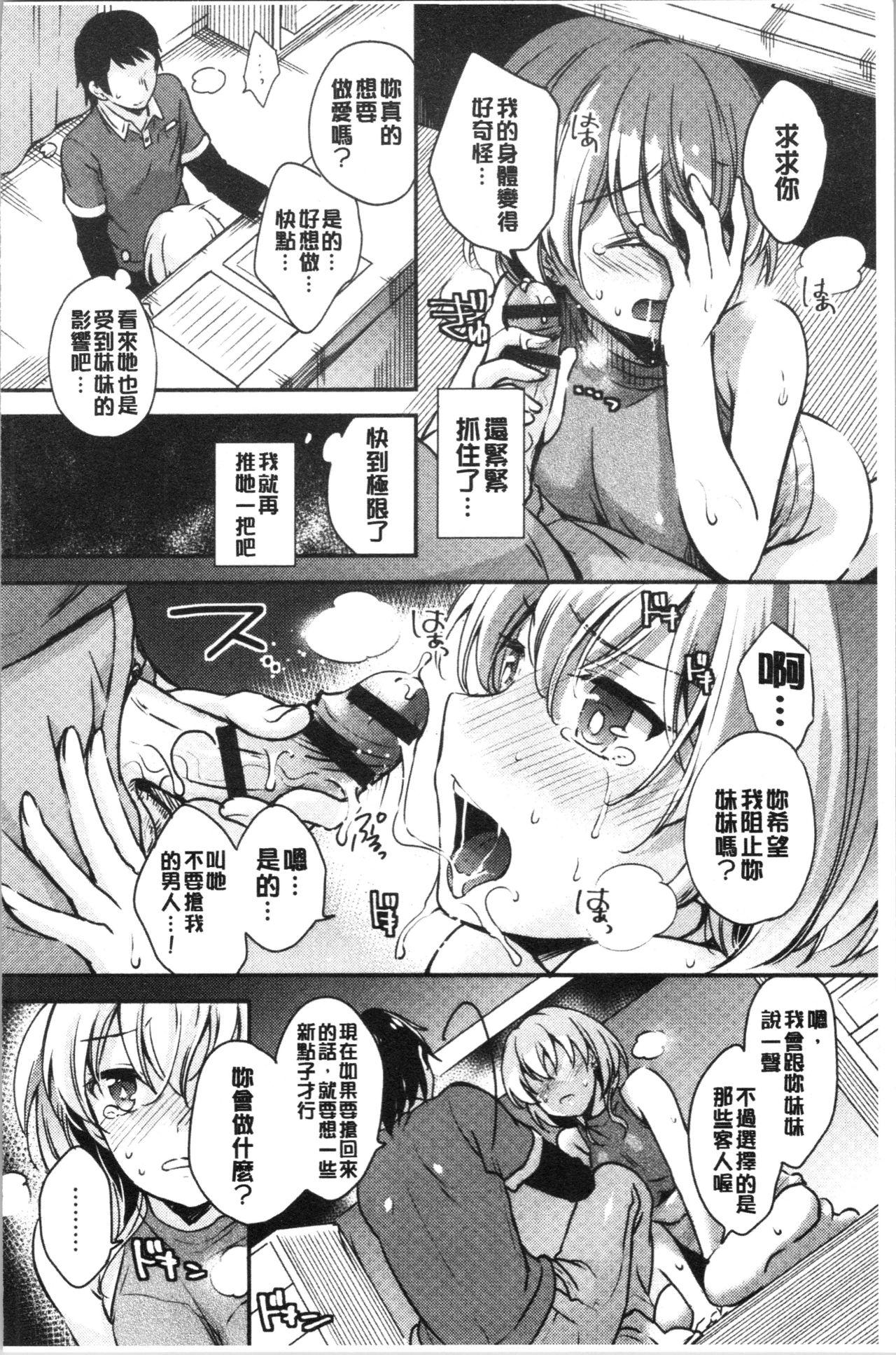 堕ちゴト系女子[ゆうづつしろ]  [中国翻訳](214页)