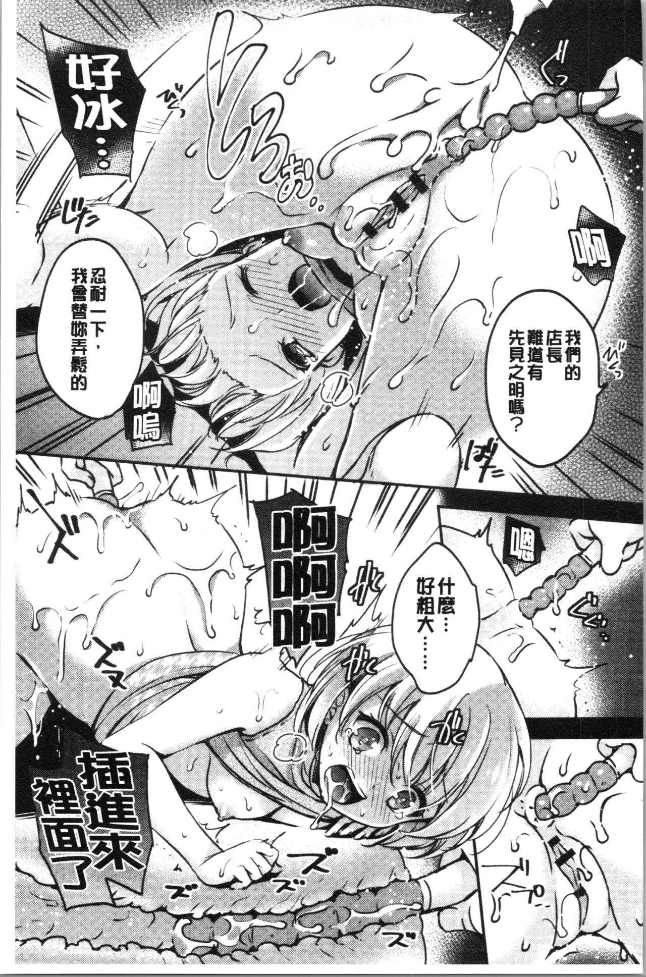 堕ちゴト系女子[ゆうづつしろ]  [中国翻訳](214页)