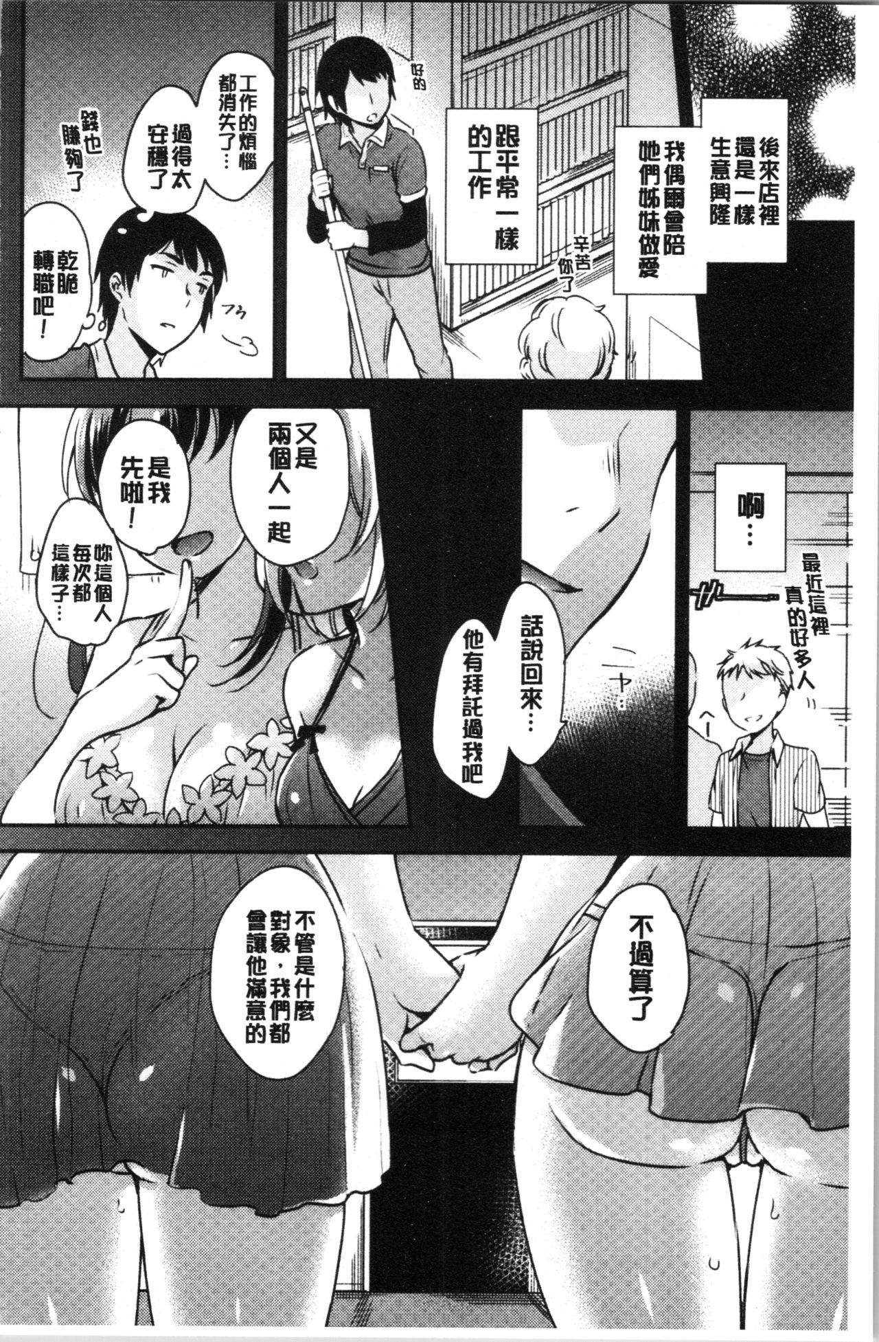 堕ちゴト系女子[ゆうづつしろ]  [中国翻訳](214页)