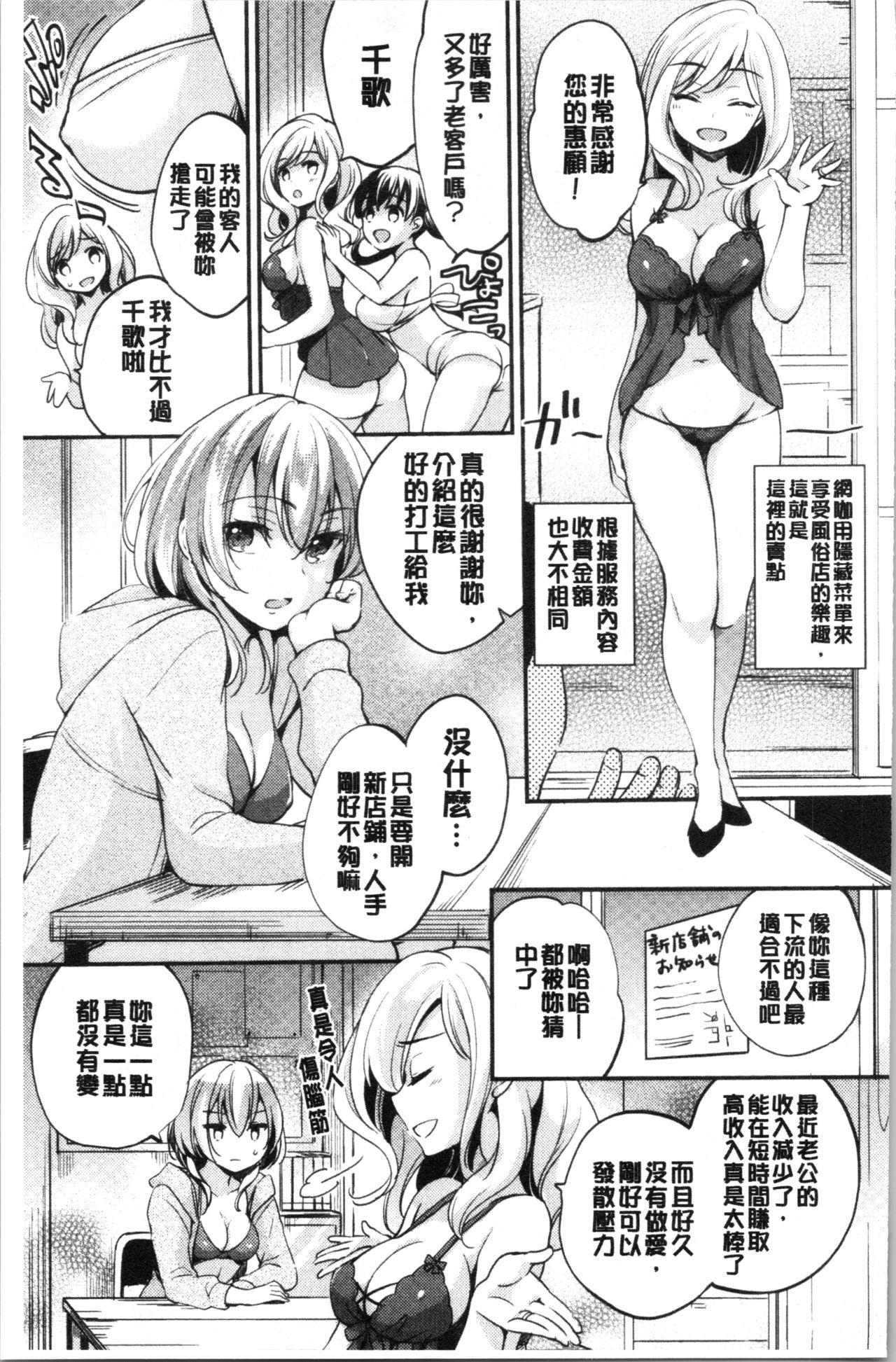 堕ちゴト系女子[ゆうづつしろ]  [中国翻訳](214页)