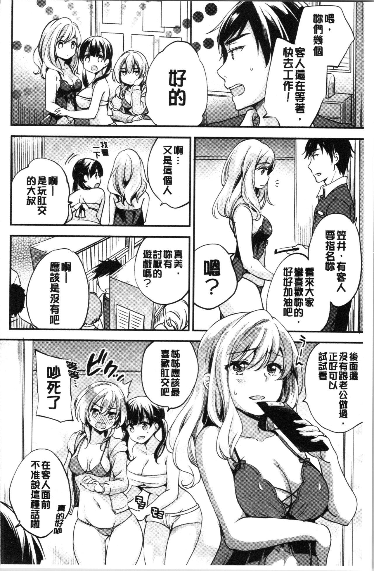 堕ちゴト系女子[ゆうづつしろ]  [中国翻訳](214页)