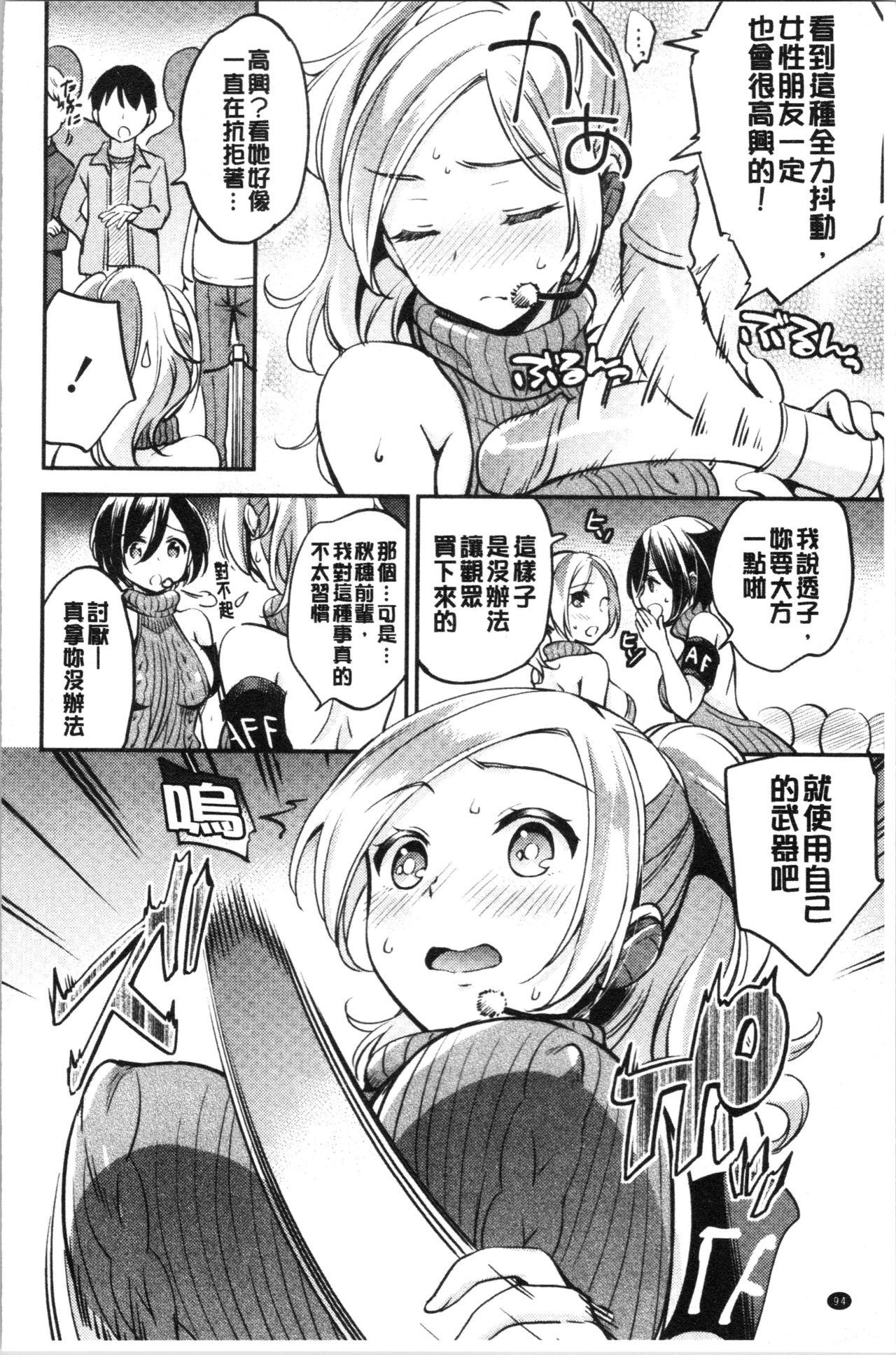 堕ちゴト系女子[ゆうづつしろ]  [中国翻訳](214页)